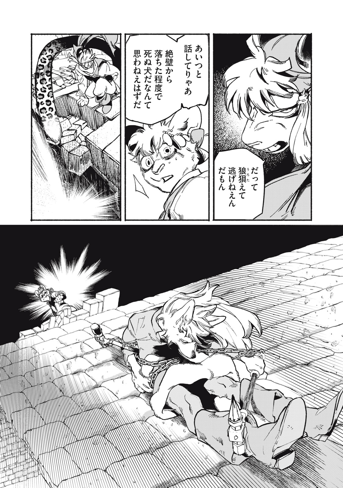 シランド 第10.1話 - Page 13