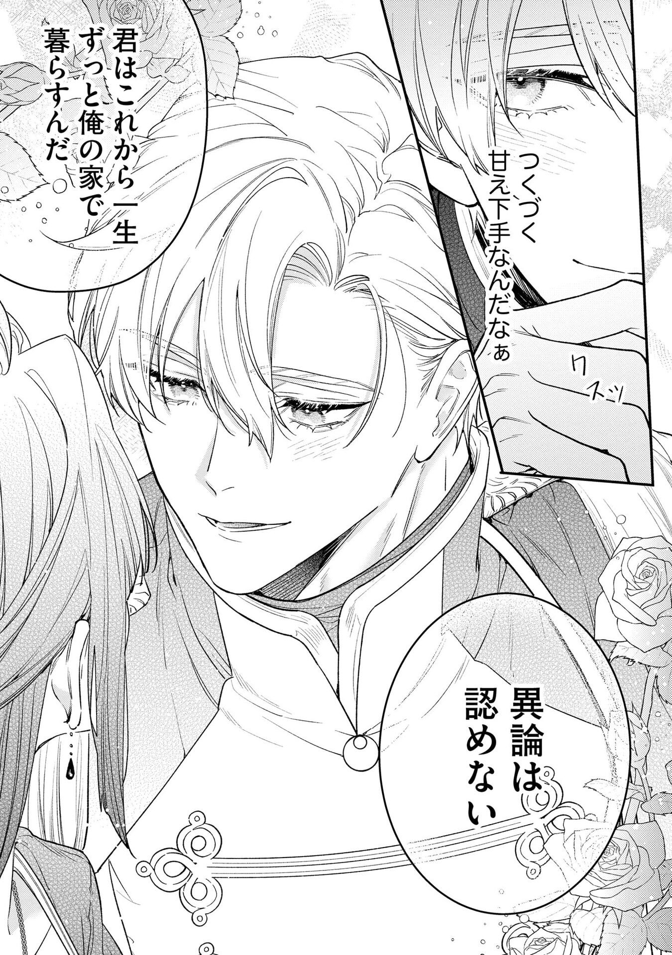 聖女様の逆ハーレムからあぶれた騎士様に熱烈に求愛されている件 第5話 - Page 17