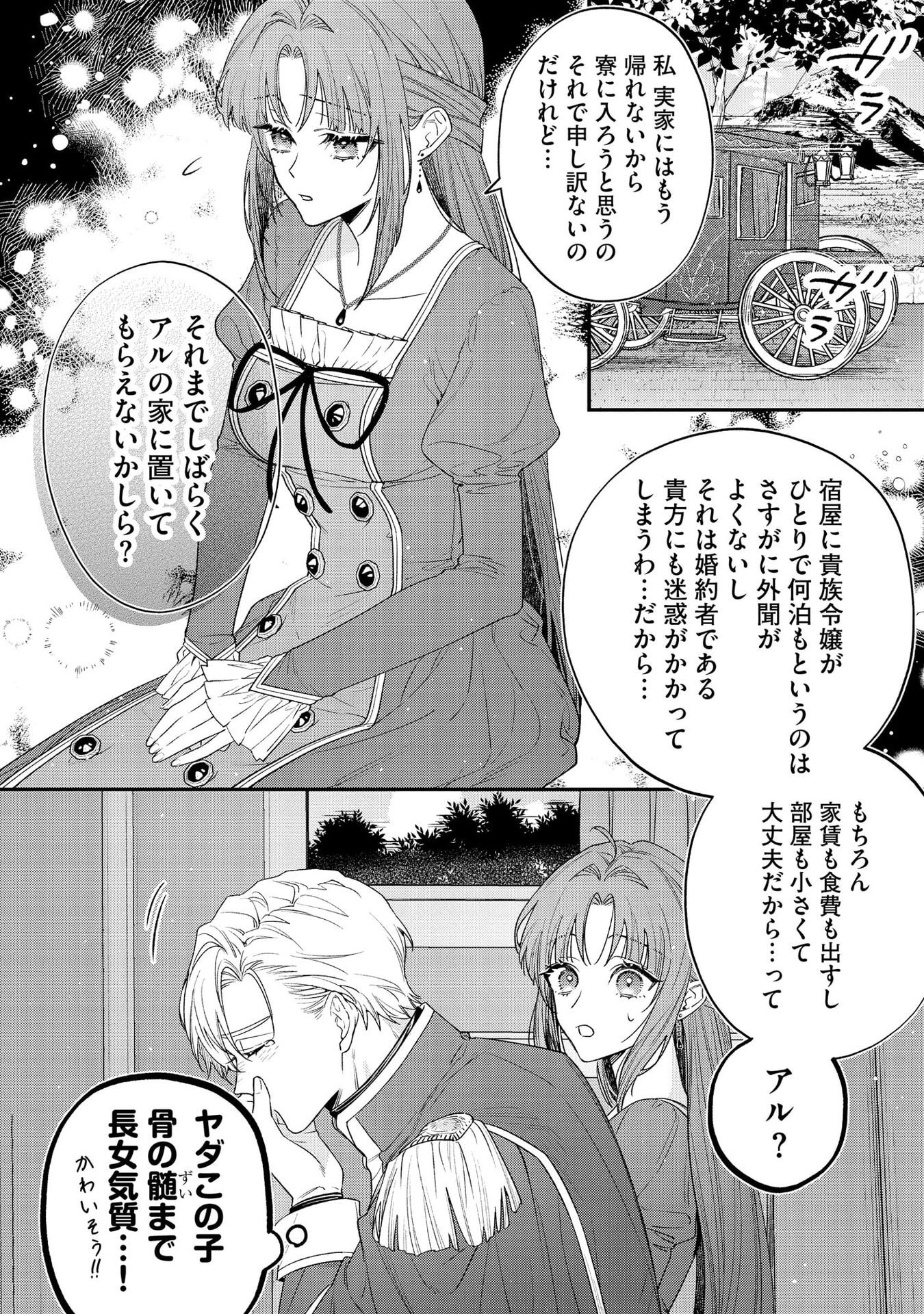 聖女様の逆ハーレムからあぶれた騎士様に熱烈に求愛されている件 第5話 - Page 16