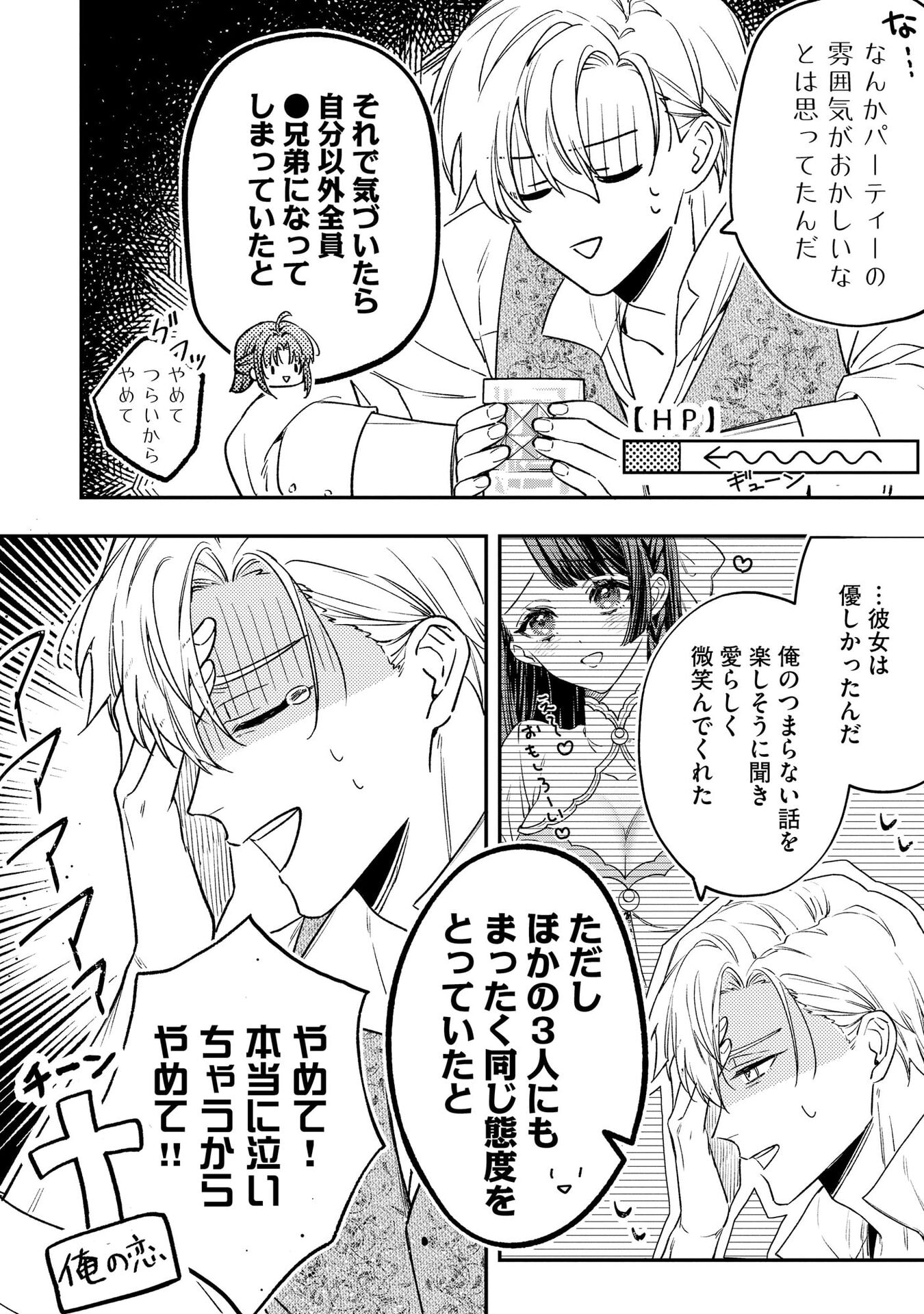 聖女様の逆ハーレムからあぶれた騎士様に熱烈に求愛されている件 第1話 - Page 12