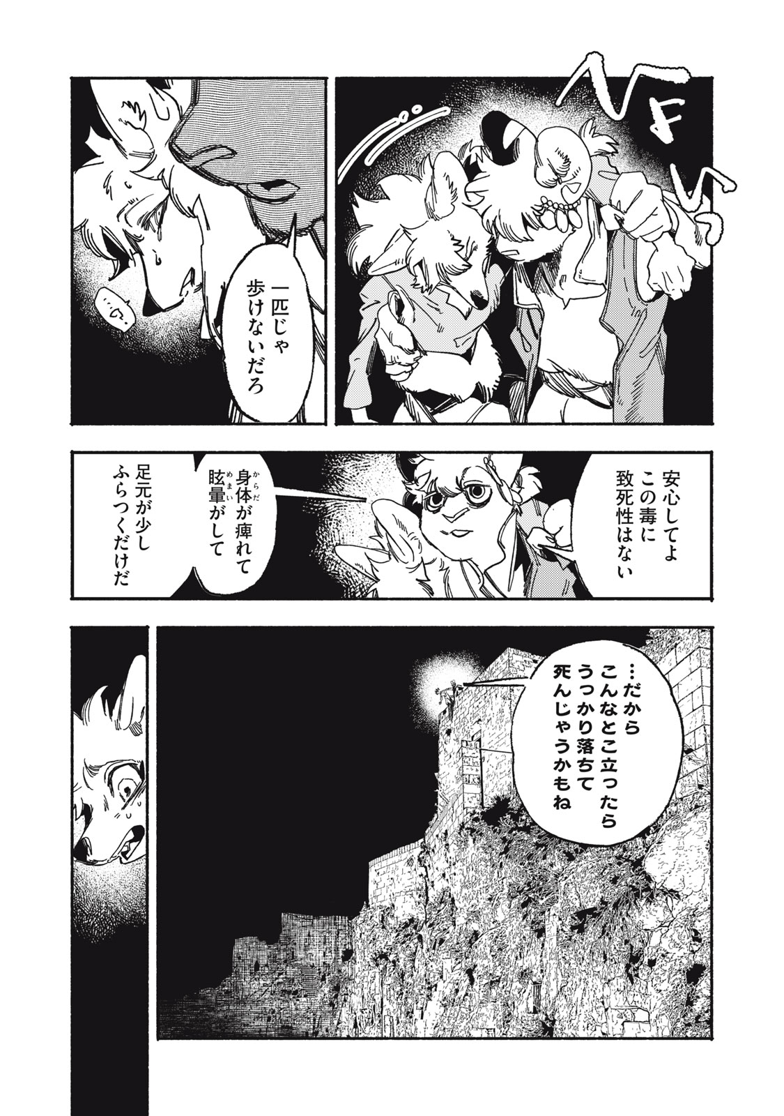 シランド 第10.1話 - Page 2