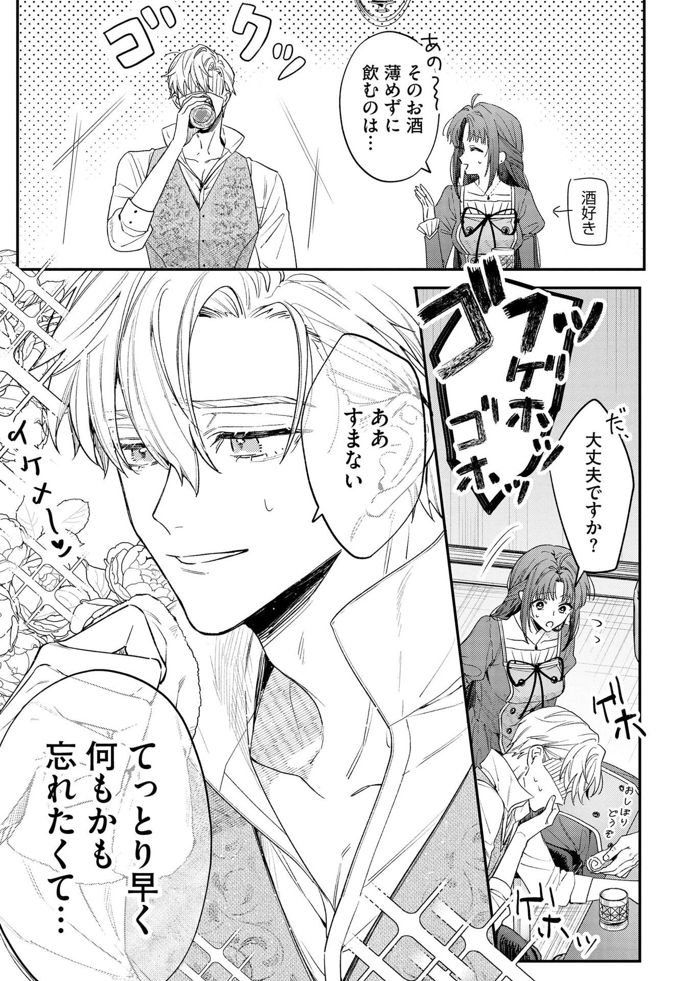 聖女様の逆ハーレムからあぶれた騎士様に熱烈に求愛されている件 第1話 - Page 7