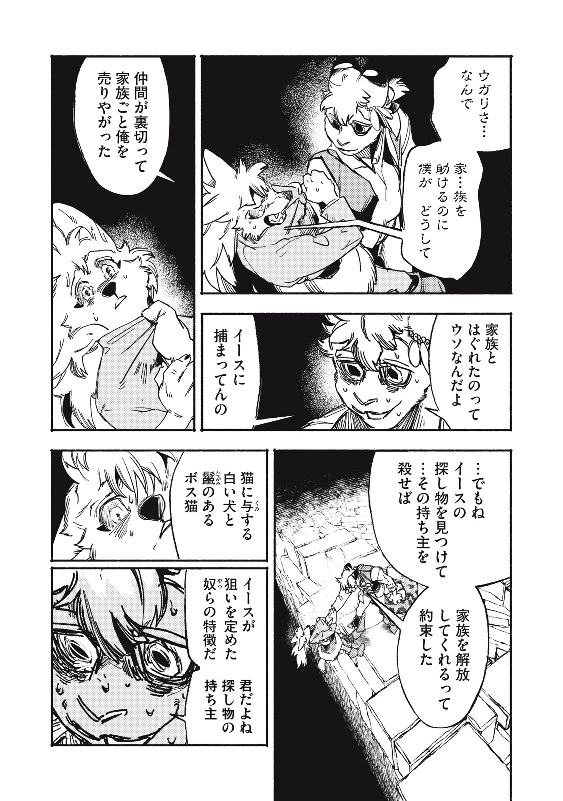 シランド 第10.1話 - Page 3