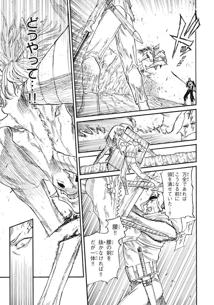 濁る瞳で何を願う ハイセルク戦記 第27話 - Page 9