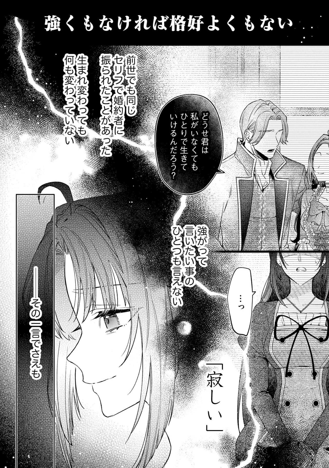 聖女様の逆ハーレムからあぶれた騎士様に熱烈に求愛されている件 第1話 - Page 24