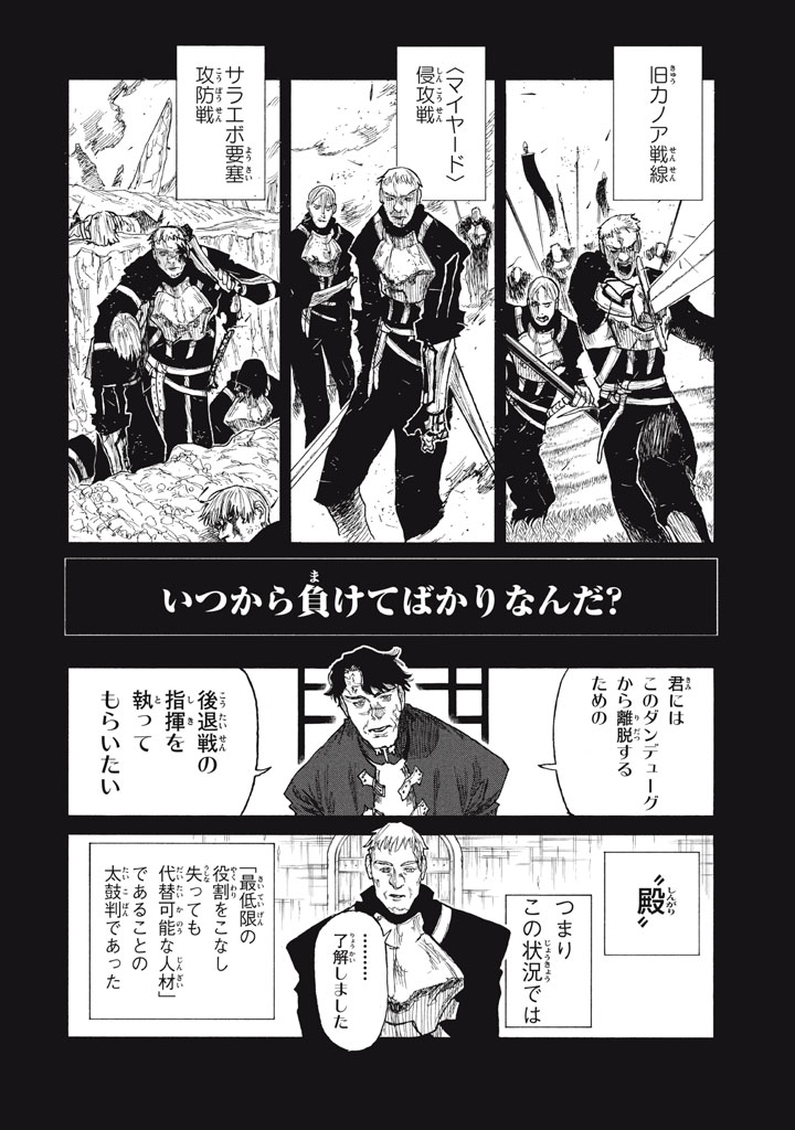濁る瞳で何を願う ハイセルク戦記 第27話 - Page 2
