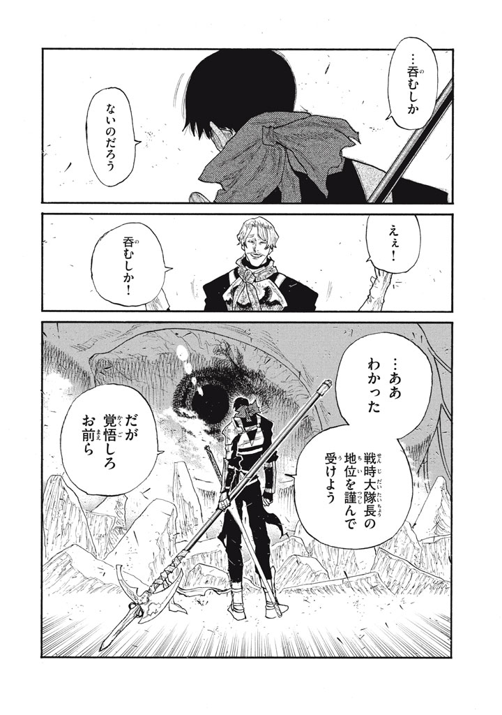 濁る瞳で何を願う ハイセルク戦記 第27話 - Page 54