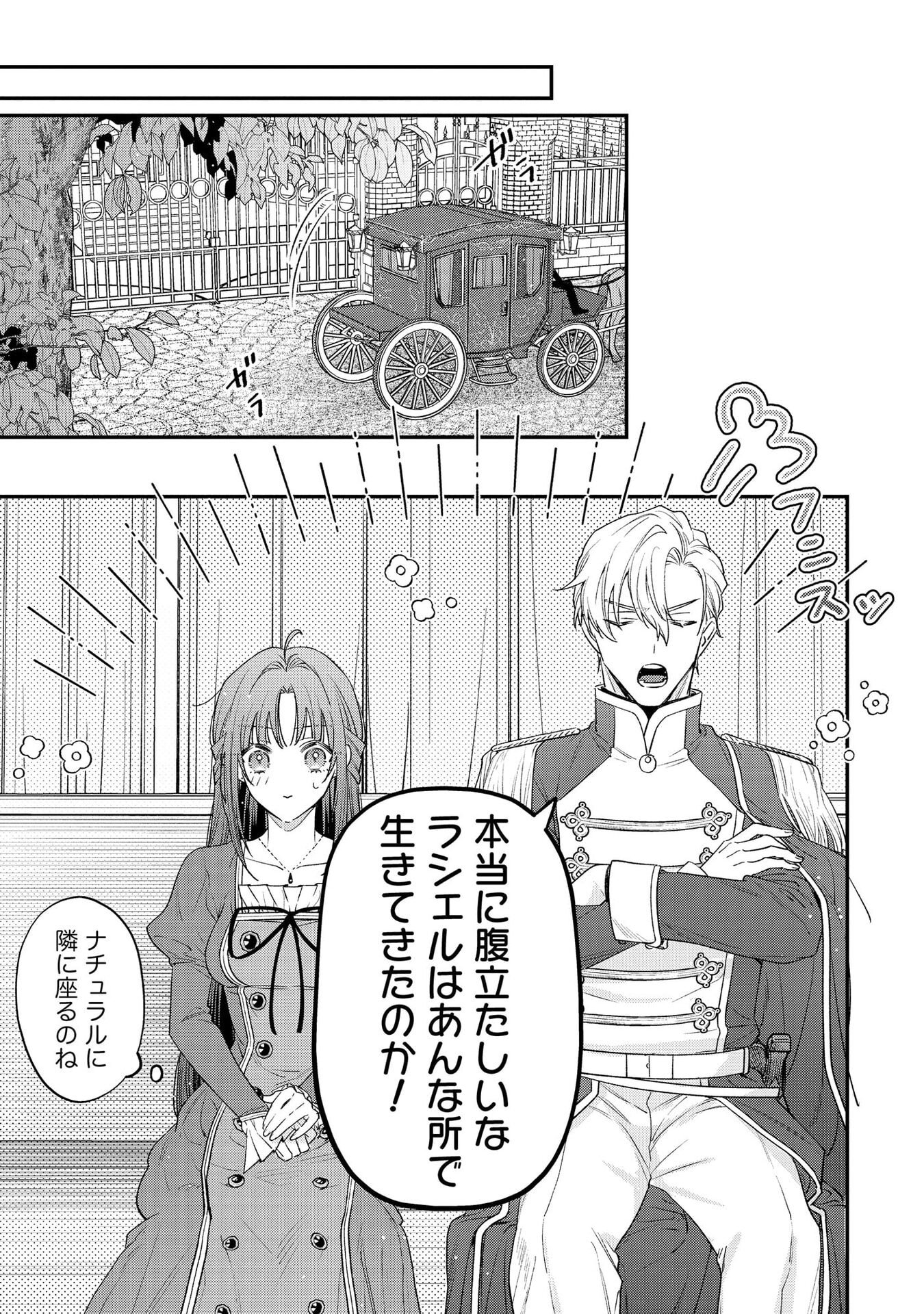 聖女様の逆ハーレムからあぶれた騎士様に熱烈に求愛されている件 第5話 - Page 5
