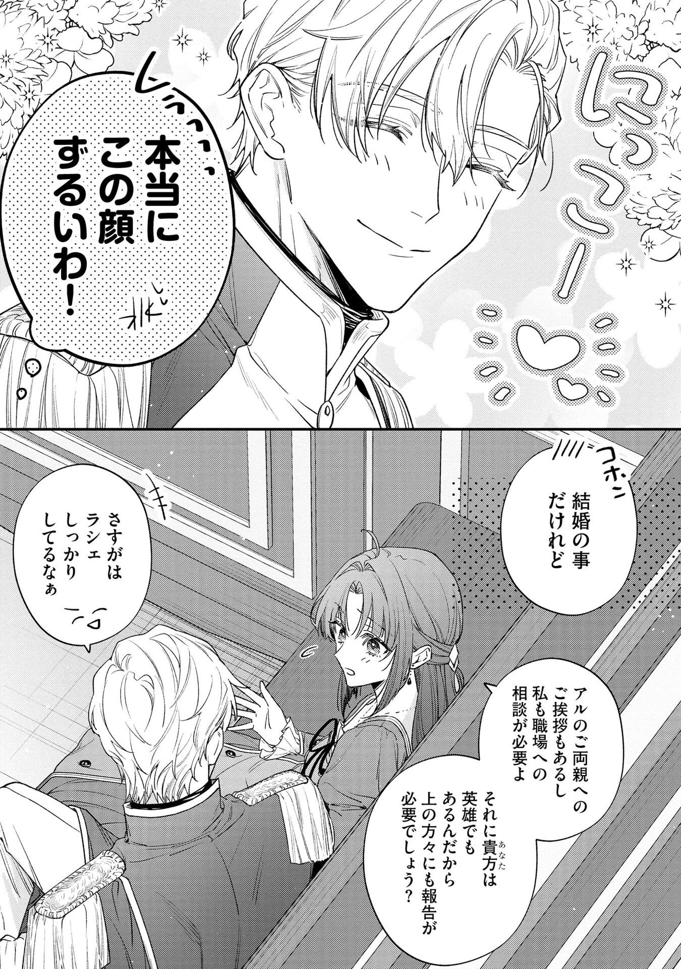 聖女様の逆ハーレムからあぶれた騎士様に熱烈に求愛されている件 第5話 - Page 14