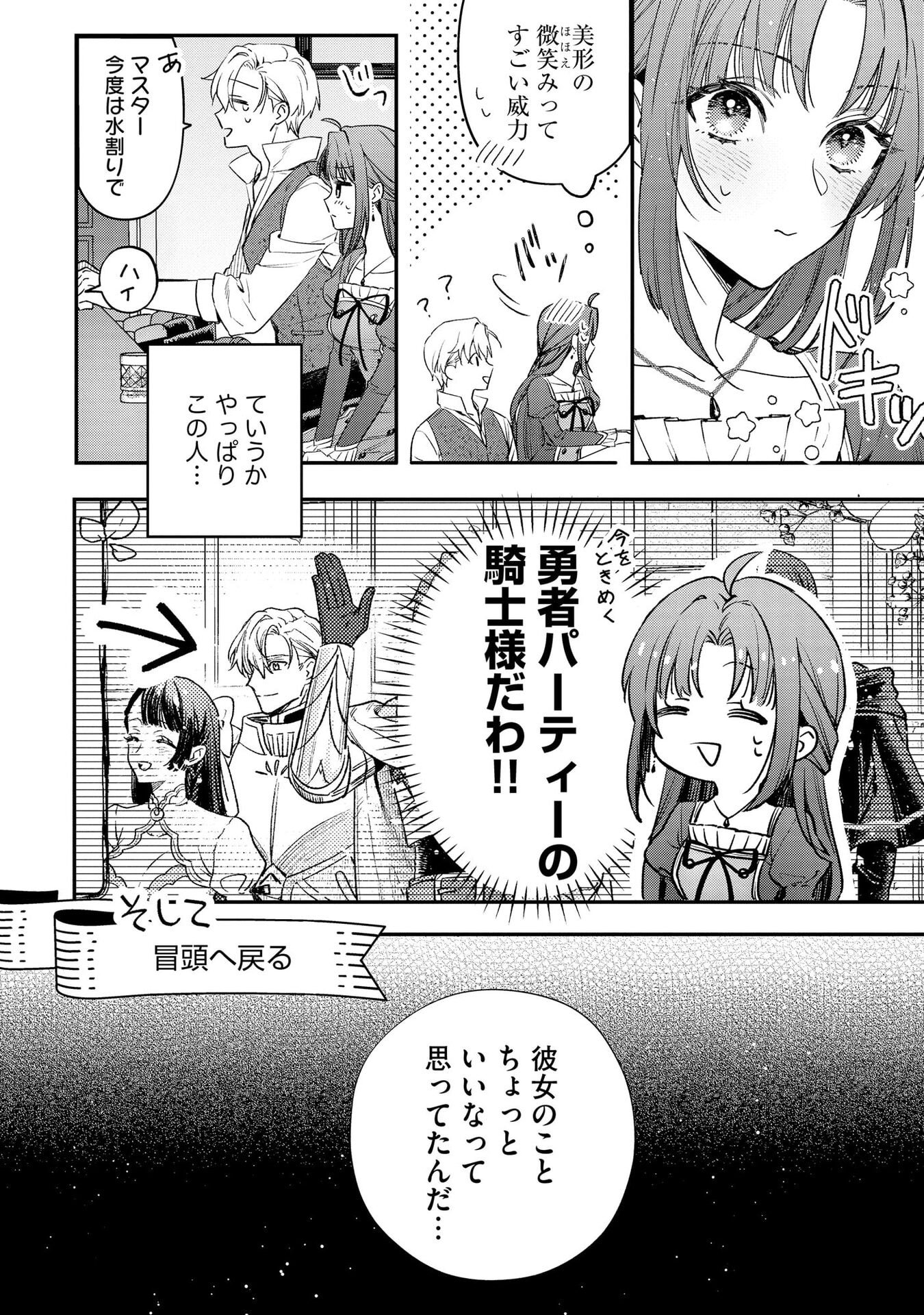 聖女様の逆ハーレムからあぶれた騎士様に熱烈に求愛されている件 第1話 - Page 10