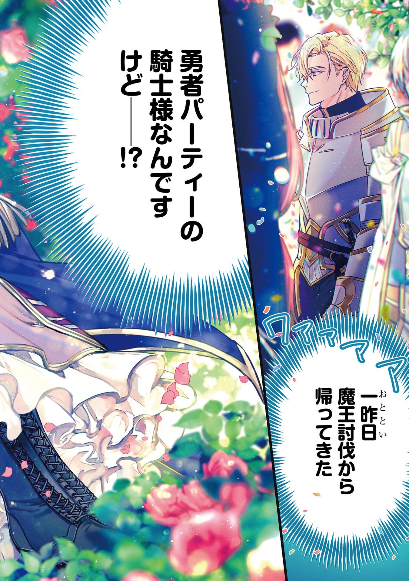 聖女様の逆ハーレムからあぶれた騎士様に熱烈に求愛されている件 第1話 - Page 2