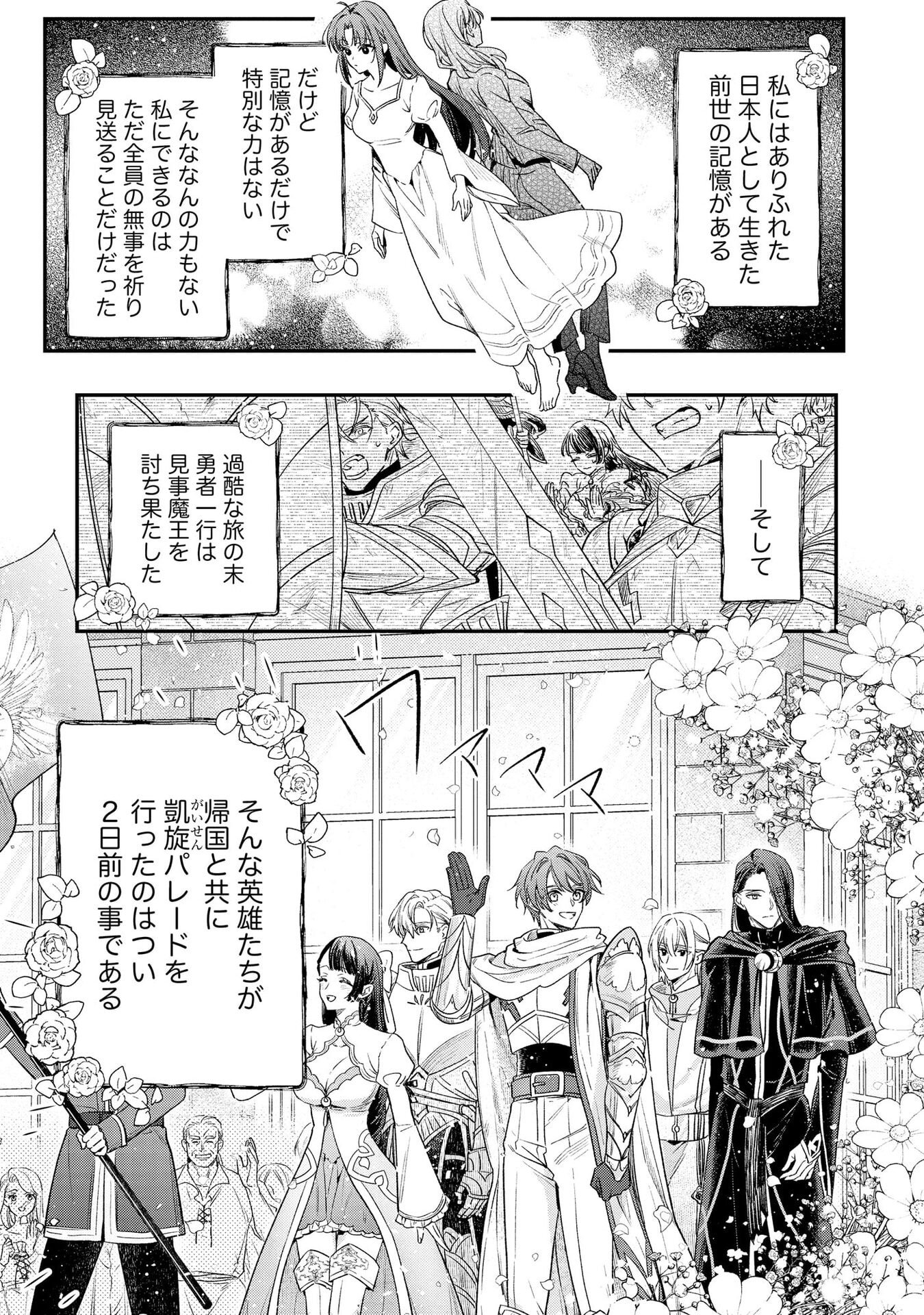 聖女様の逆ハーレムからあぶれた騎士様に熱烈に求愛されている件 第1話 - Page 5