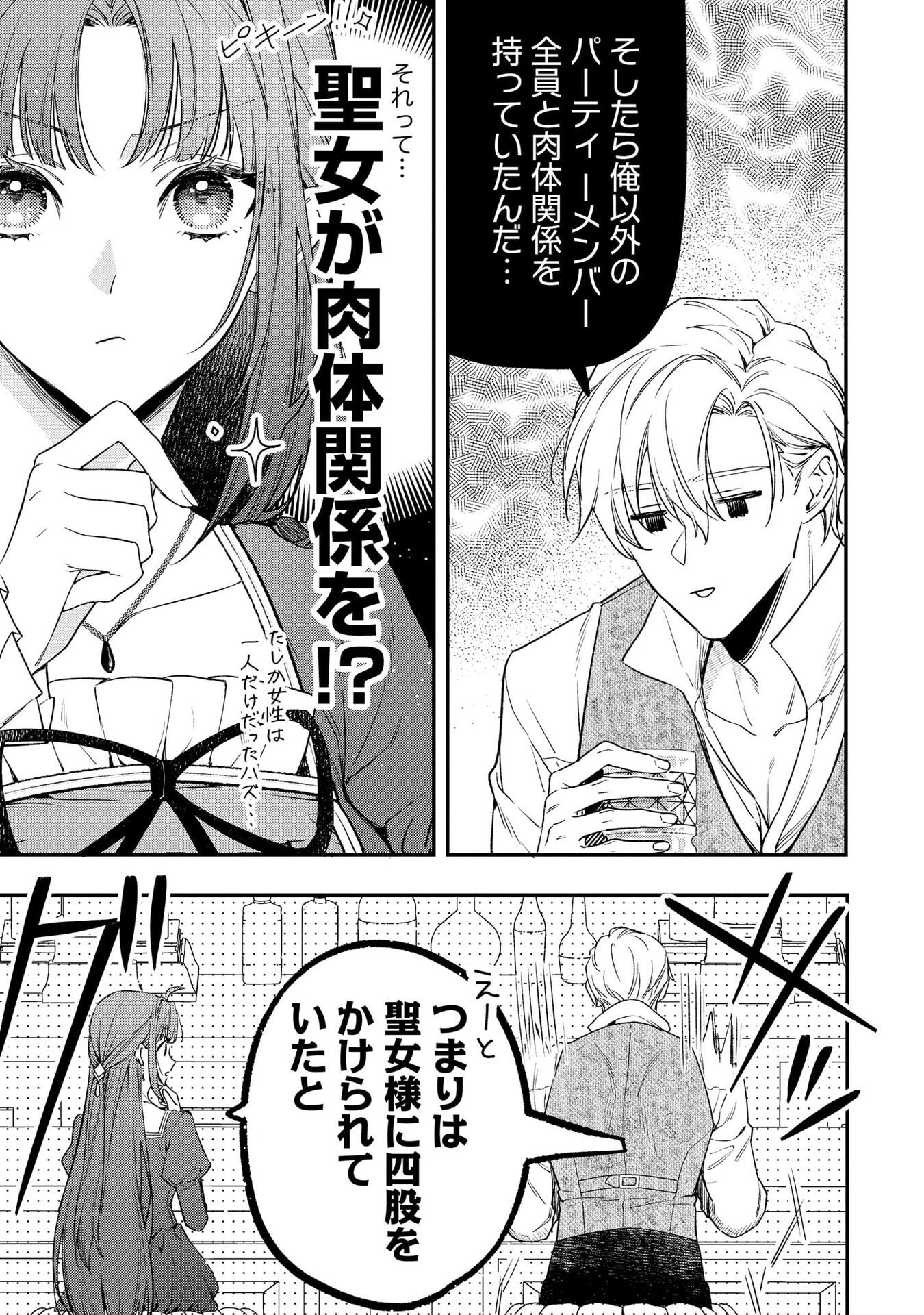 聖女様の逆ハーレムからあぶれた騎士様に熱烈に求愛されている件 第1話 - Page 11