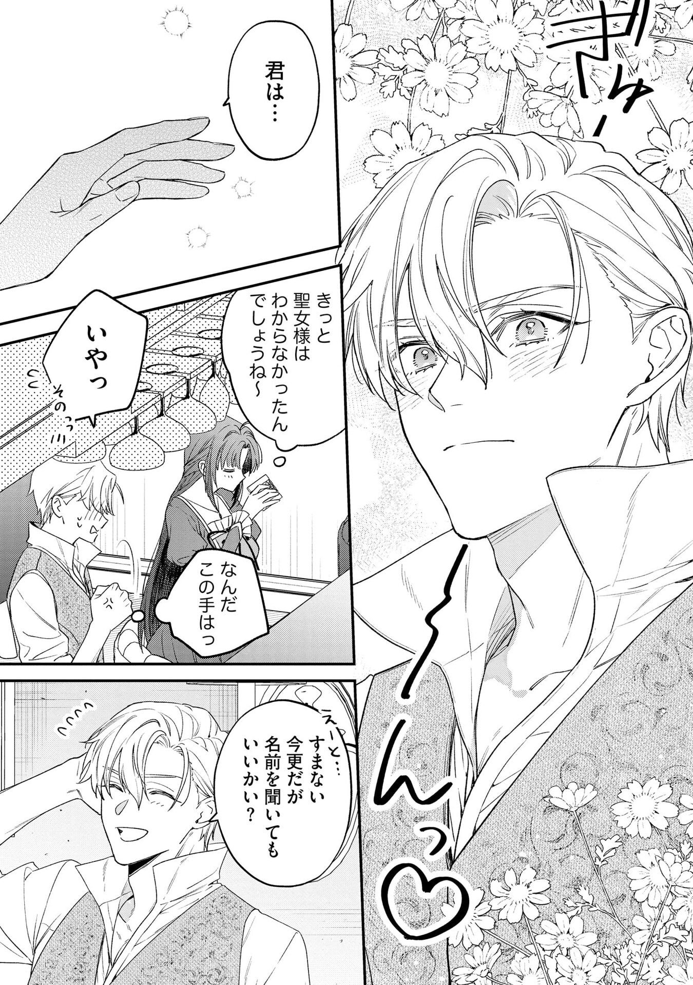 聖女様の逆ハーレムからあぶれた騎士様に熱烈に求愛されている件 第1話 - Page 19