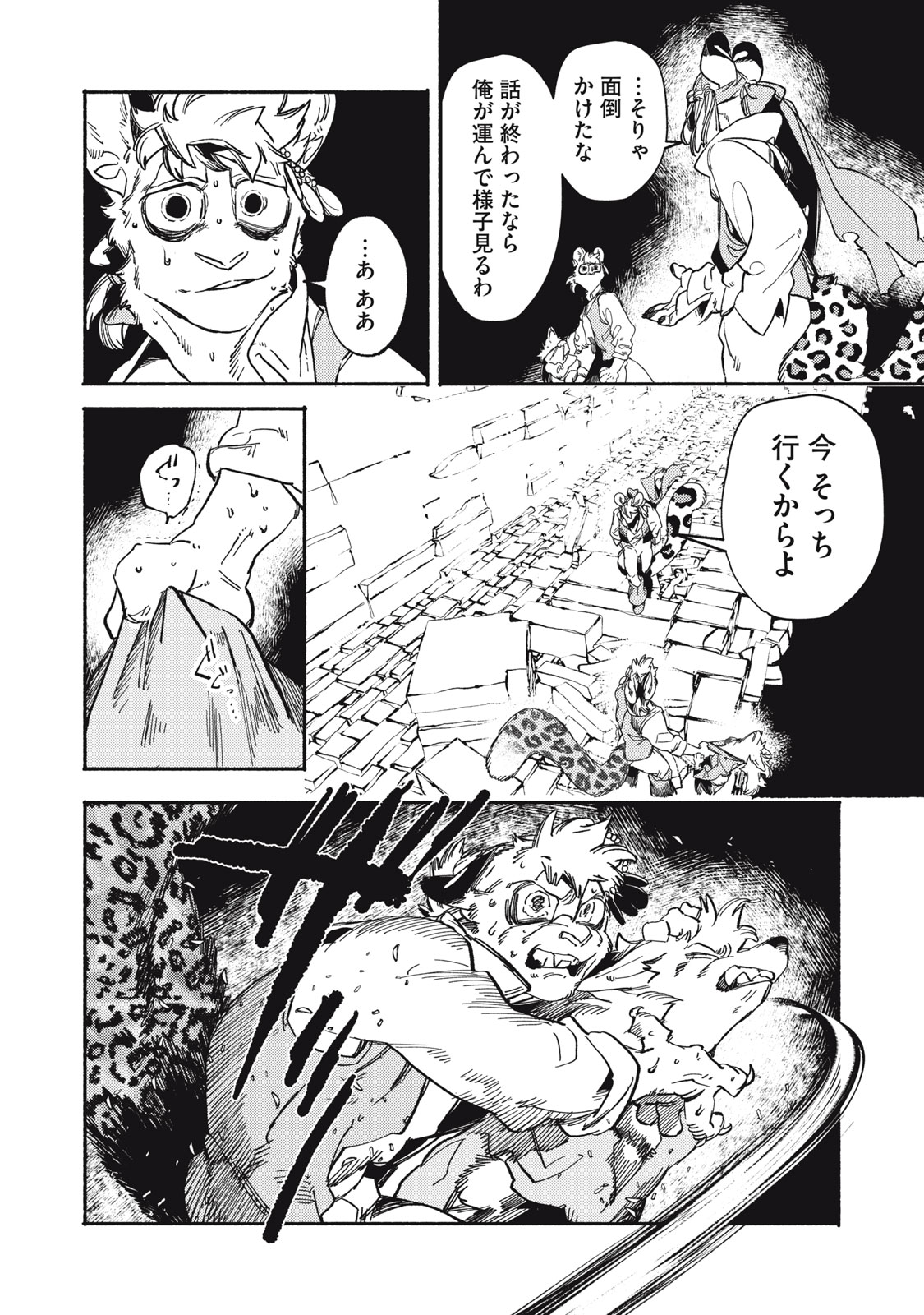 シランド 第10.1話 - Page 6