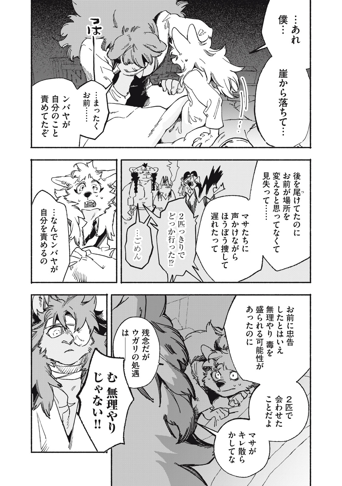 シランド 第10.1話 - Page 19