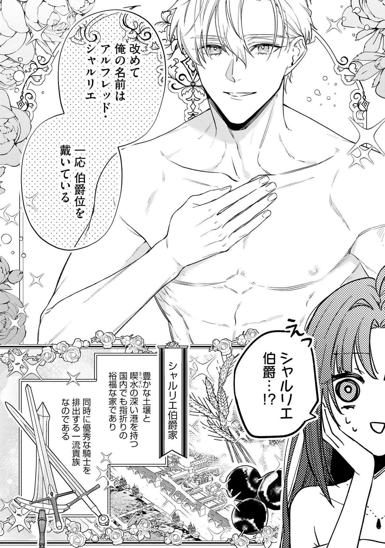 聖女様の逆ハーレムからあぶれた騎士様に熱烈に求愛されている件 第3話 - Page 4