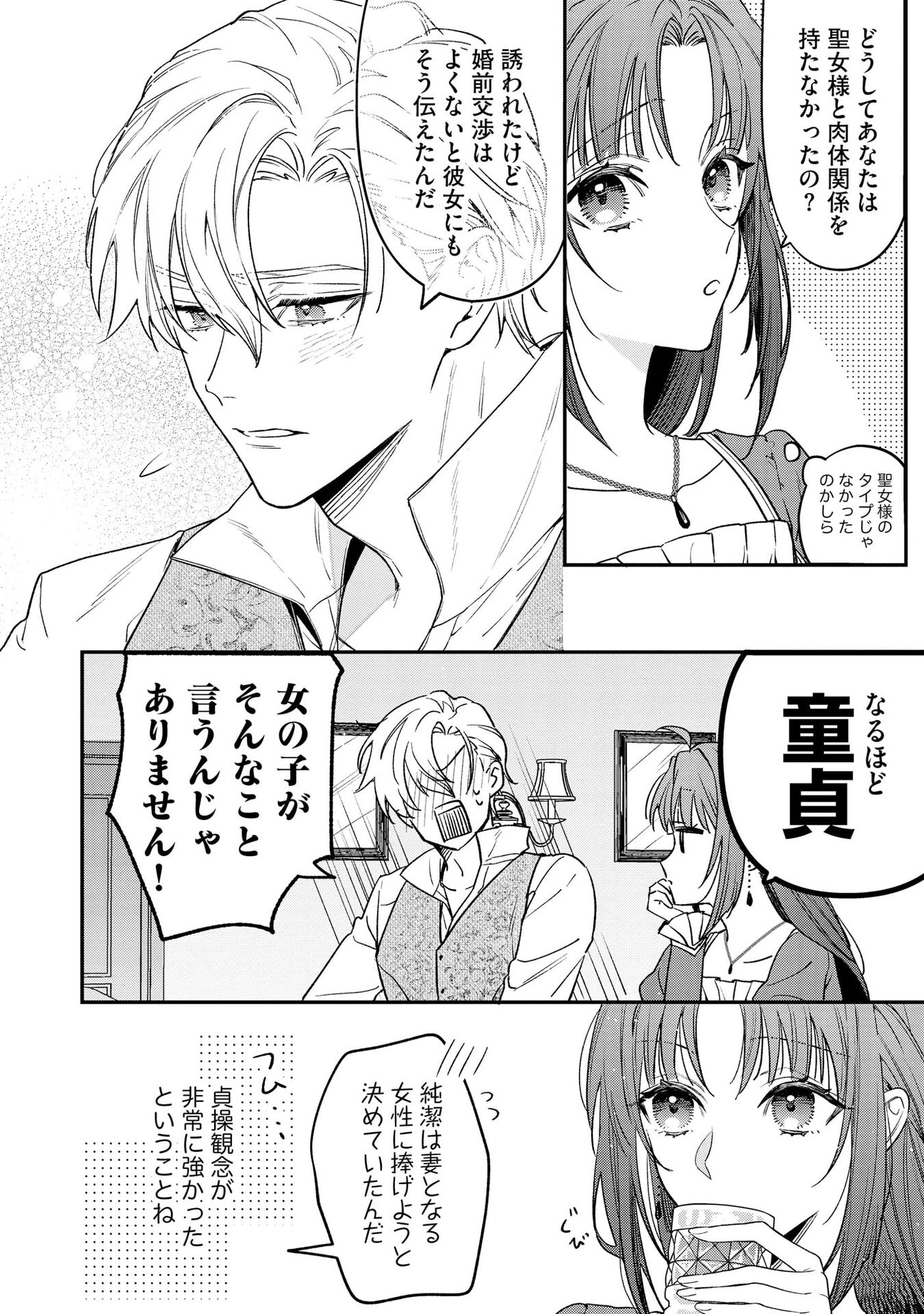 聖女様の逆ハーレムからあぶれた騎士様に熱烈に求愛されている件 第1話 - Page 14