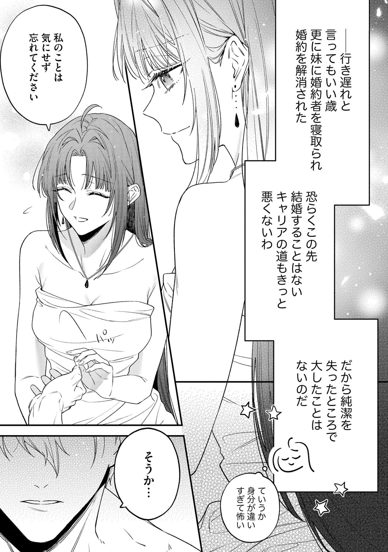 聖女様の逆ハーレムからあぶれた騎士様に熱烈に求愛されている件 第3話 - Page 9