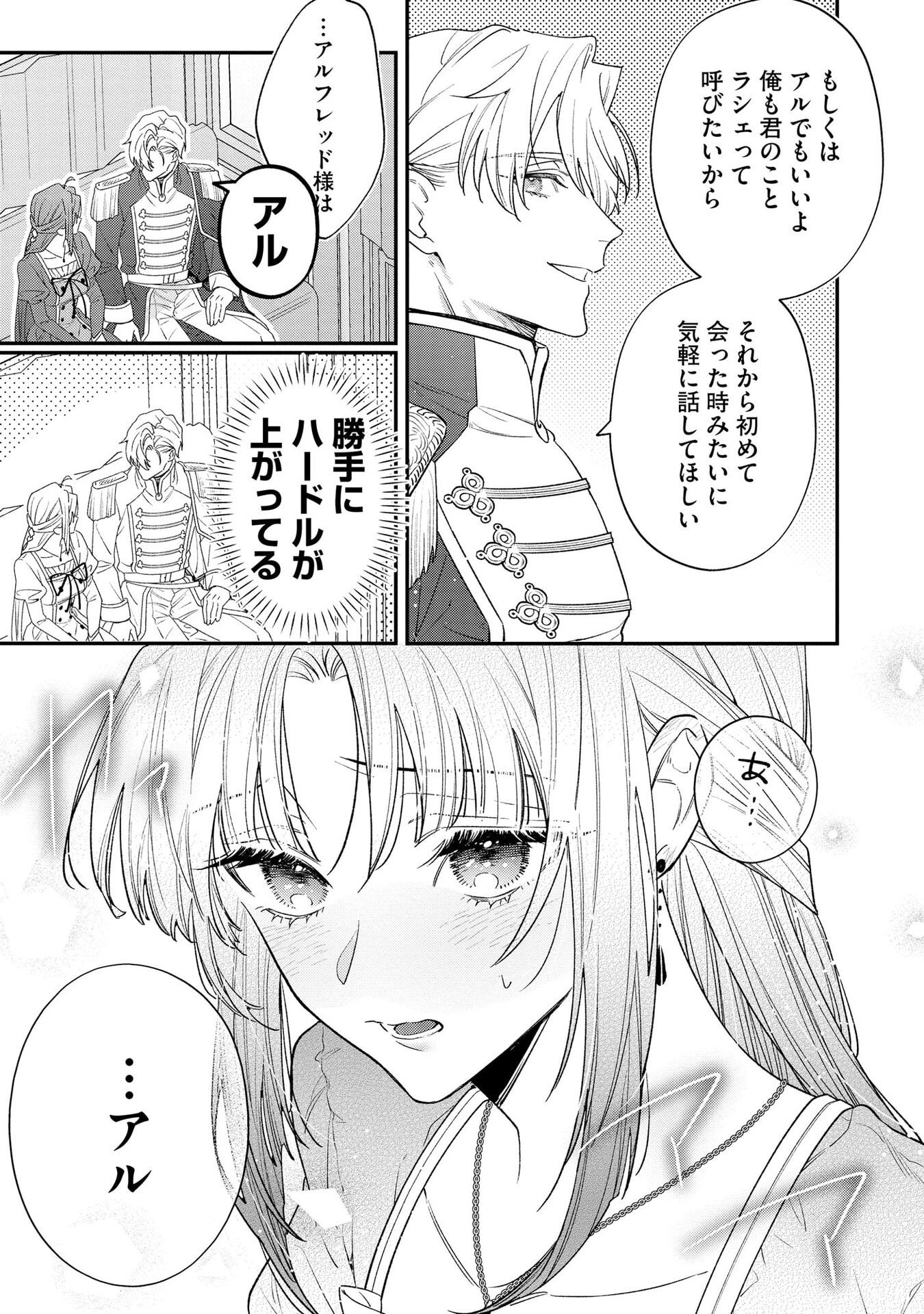 聖女様の逆ハーレムからあぶれた騎士様に熱烈に求愛されている件 第5話 - Page 13