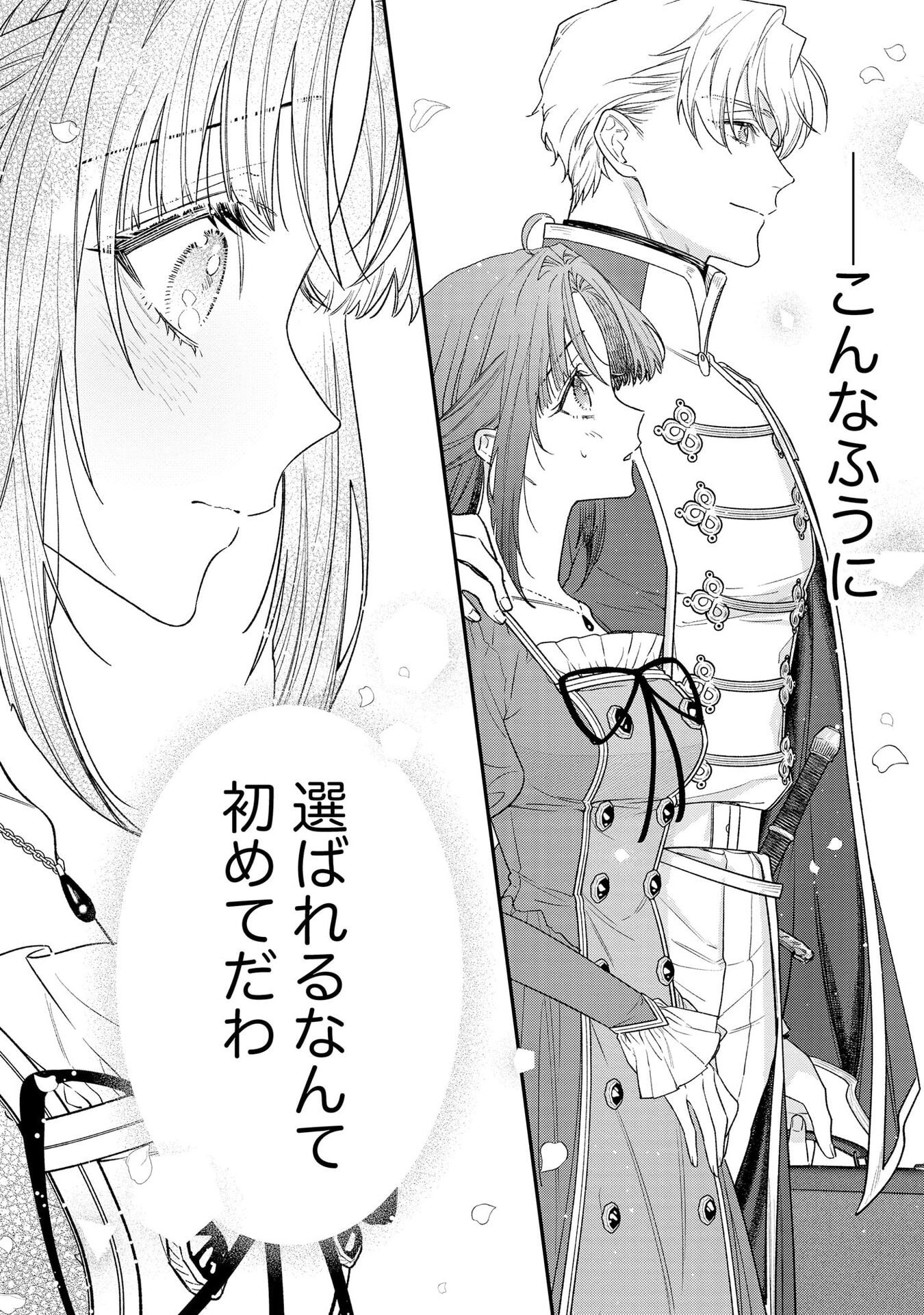 聖女様の逆ハーレムからあぶれた騎士様に熱烈に求愛されている件 第5話 - Page 4