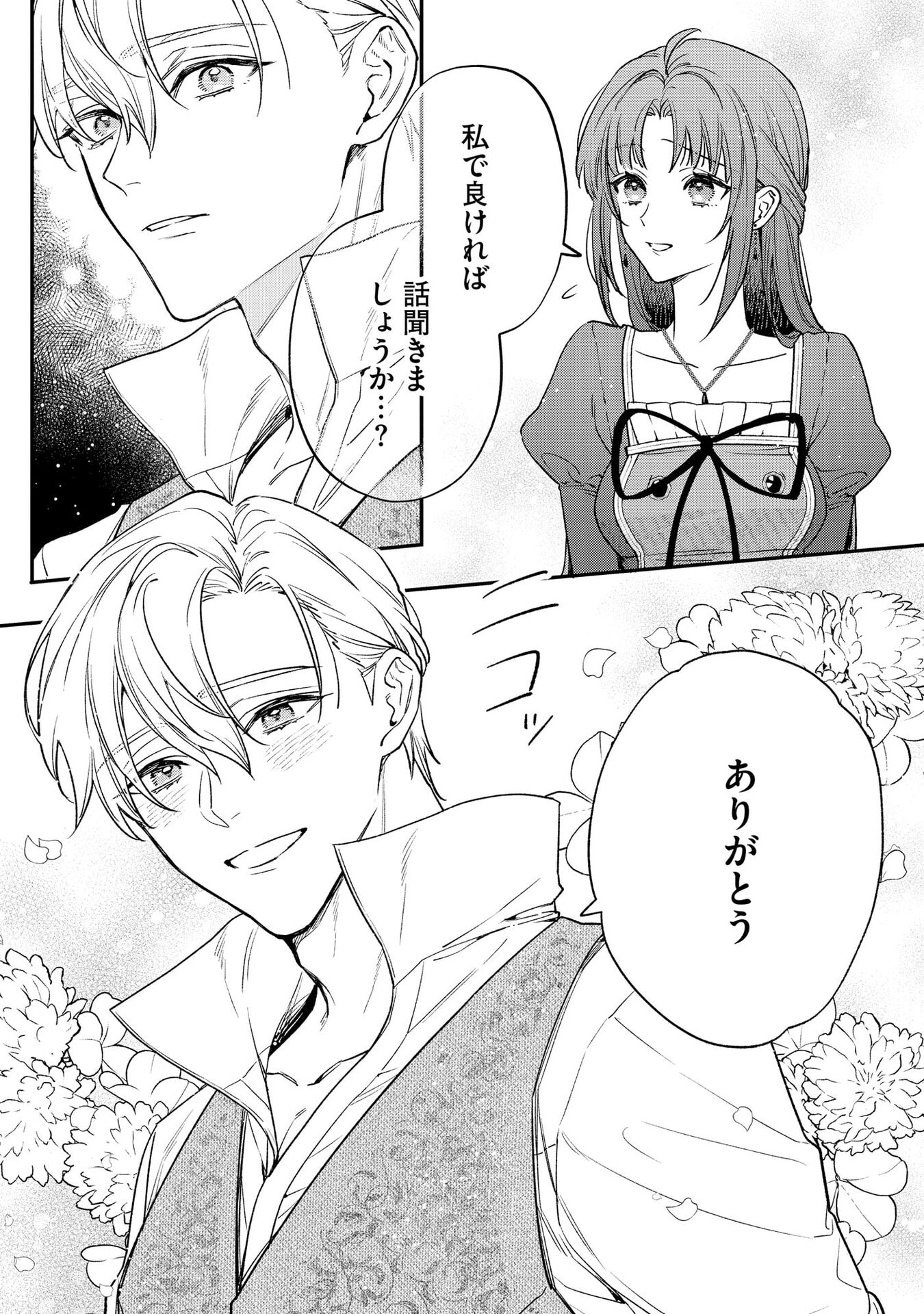 聖女様の逆ハーレムからあぶれた騎士様に熱烈に求愛されている件 第1話 - Page 9
