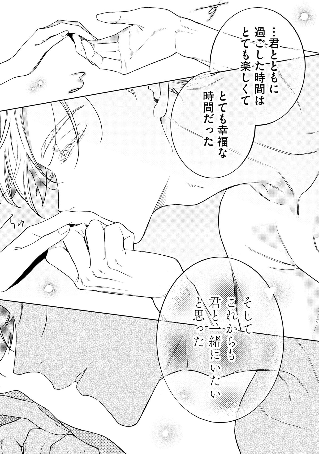 聖女様の逆ハーレムからあぶれた騎士様に熱烈に求愛されている件 第3話 - Page 7
