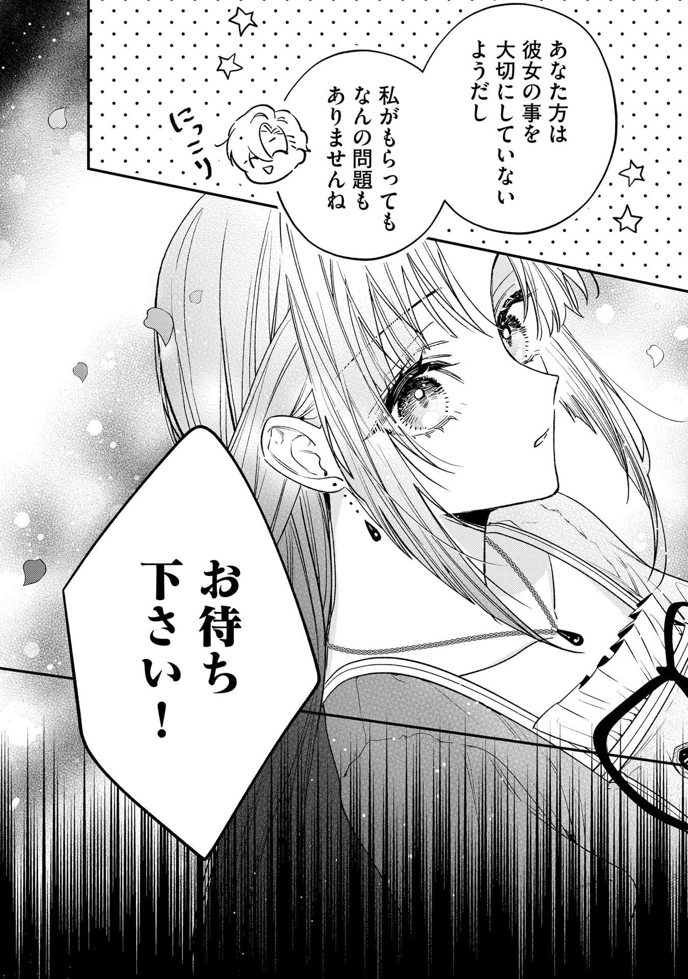 聖女様の逆ハーレムからあぶれた騎士様に熱烈に求愛されている件 第3話 - Page 25