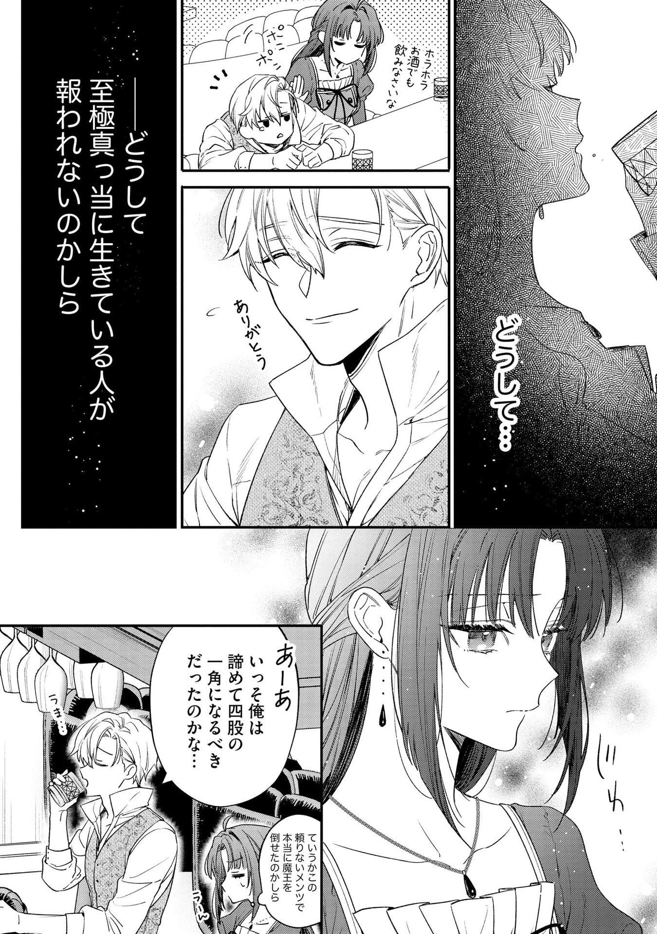 聖女様の逆ハーレムからあぶれた騎士様に熱烈に求愛されている件 第1話 - Page 16