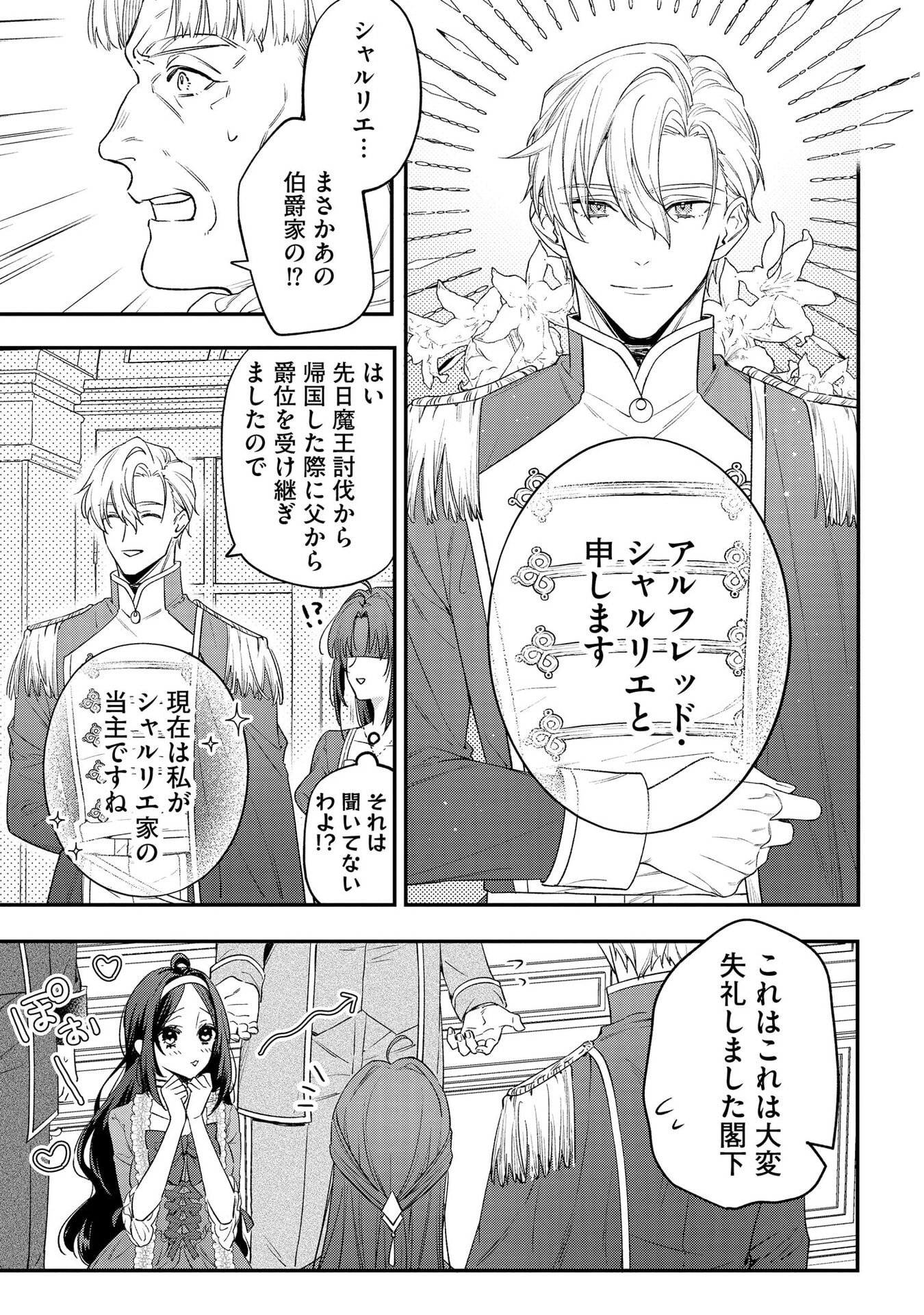 聖女様の逆ハーレムからあぶれた騎士様に熱烈に求愛されている件 第3話 - Page 17