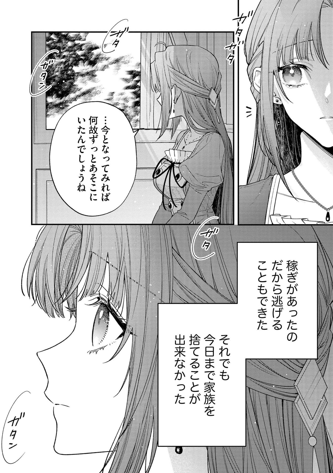 聖女様の逆ハーレムからあぶれた騎士様に熱烈に求愛されている件 第5話 - Page 6