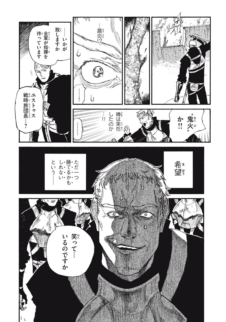 濁る瞳で何を願う ハイセルク戦記 第27話 - Page 4