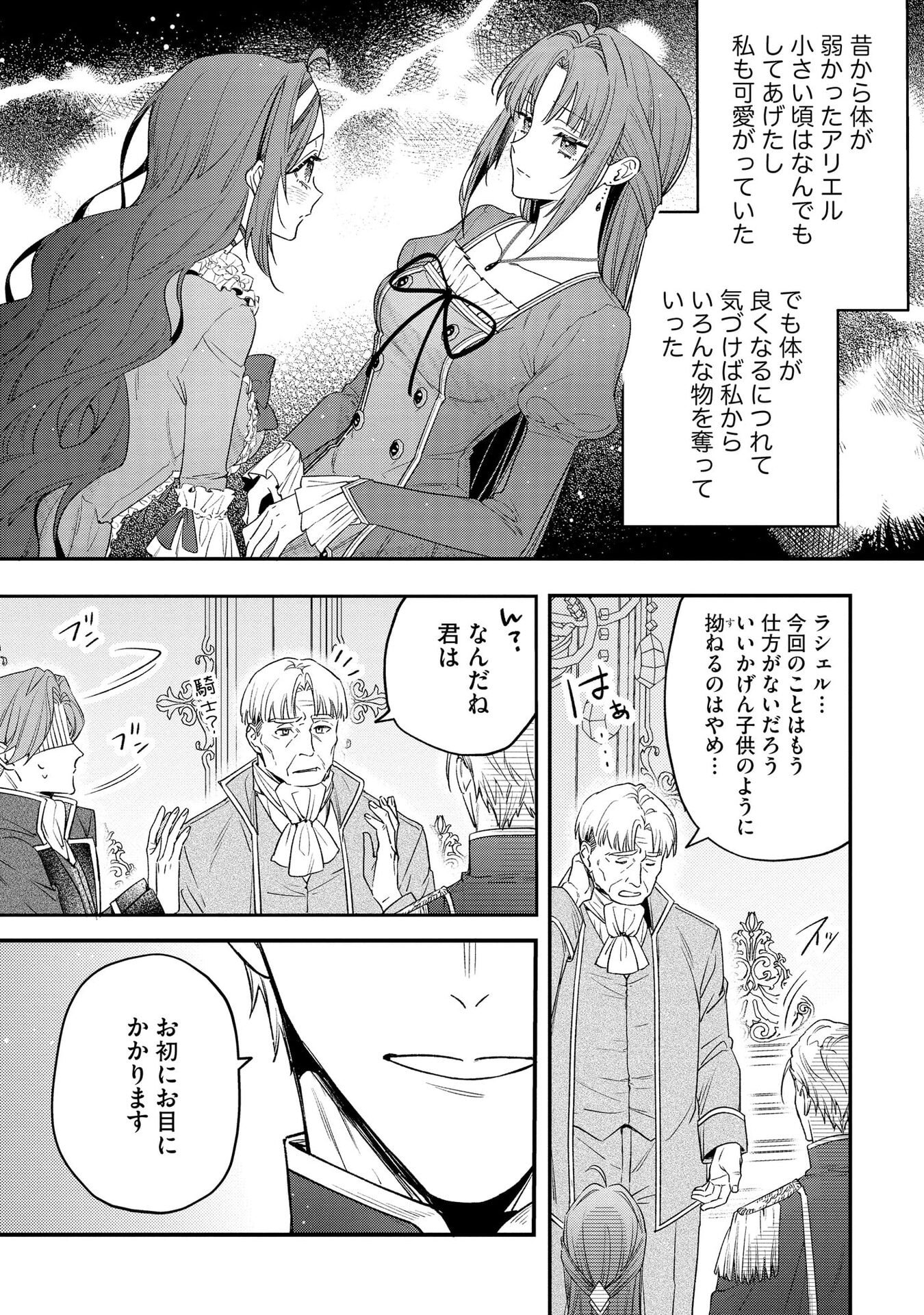 聖女様の逆ハーレムからあぶれた騎士様に熱烈に求愛されている件 第3話 - Page 16