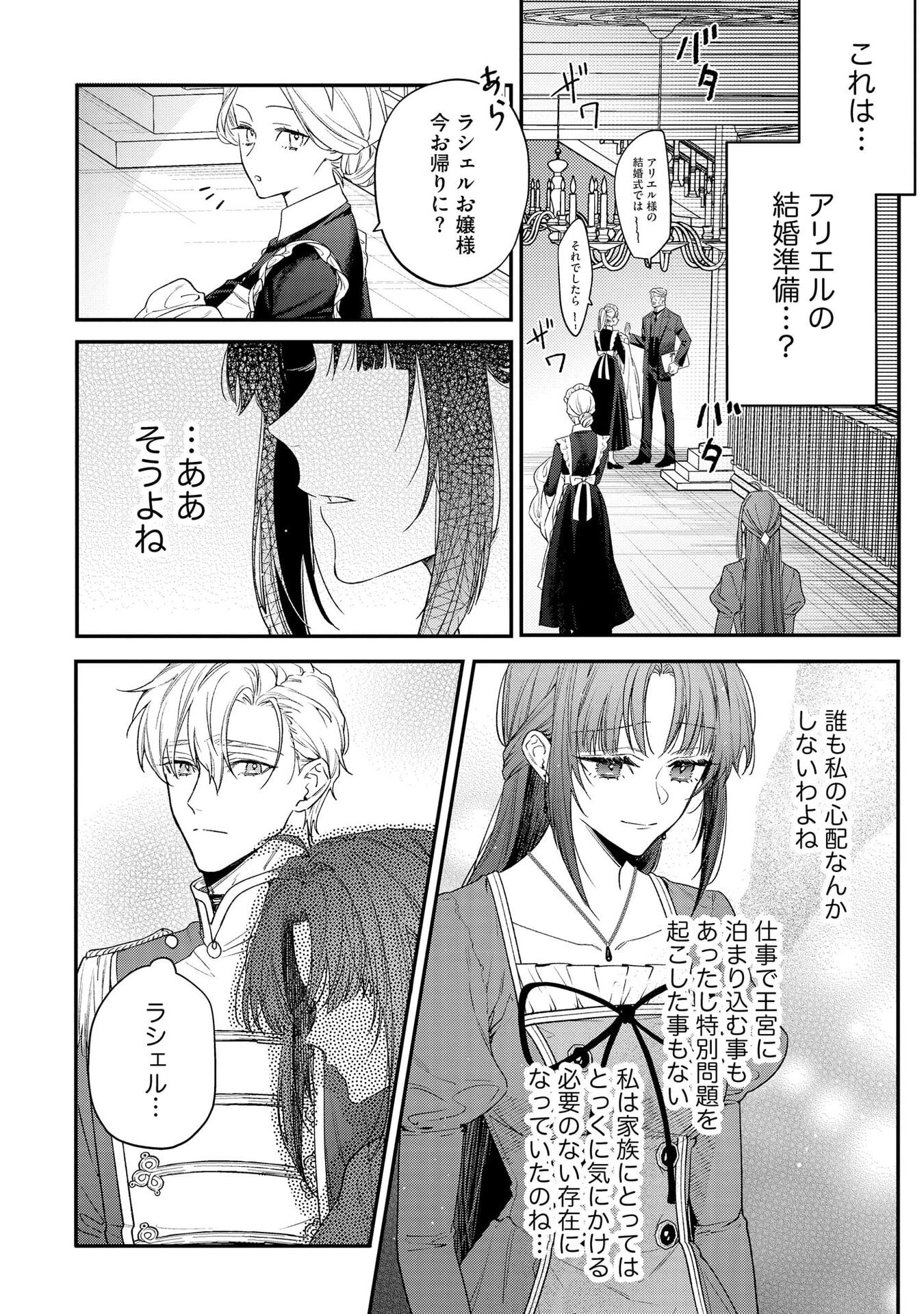 聖女様の逆ハーレムからあぶれた騎士様に熱烈に求愛されている件 第3話 - Page 14