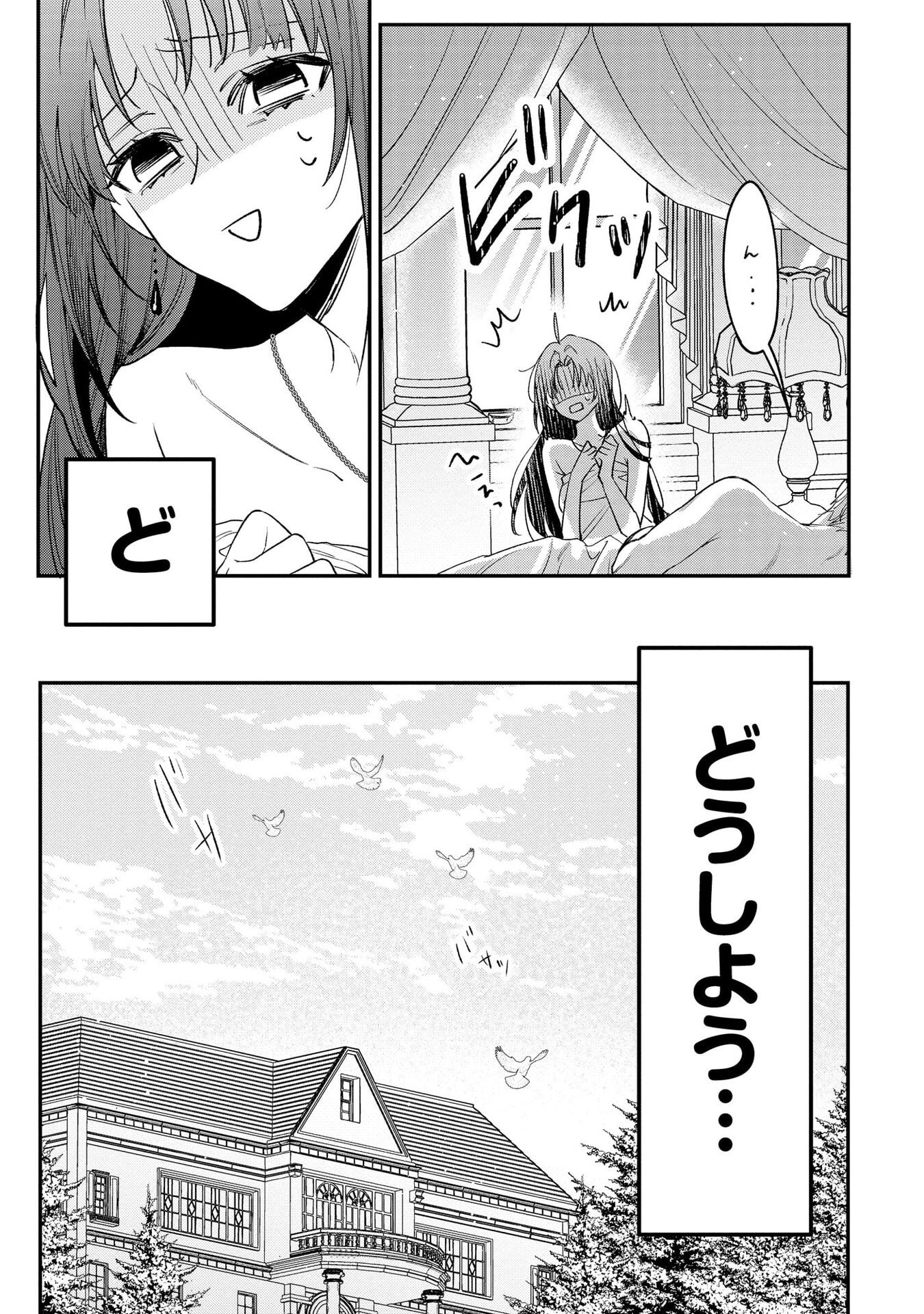聖女様の逆ハーレムからあぶれた騎士様に熱烈に求愛されている件 第1話 - Page 31