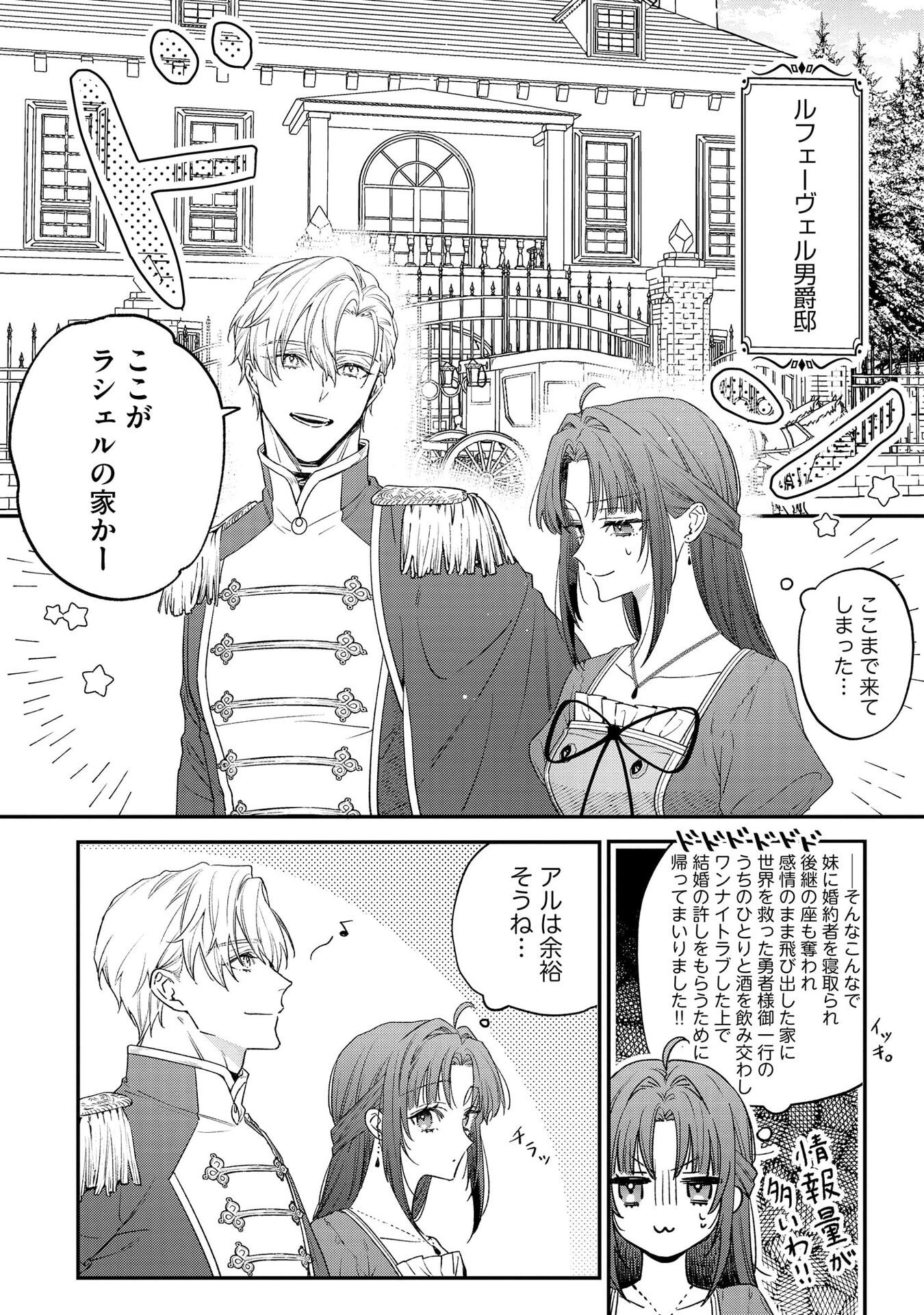 聖女様の逆ハーレムからあぶれた騎士様に熱烈に求愛されている件 第3話 - Page 12