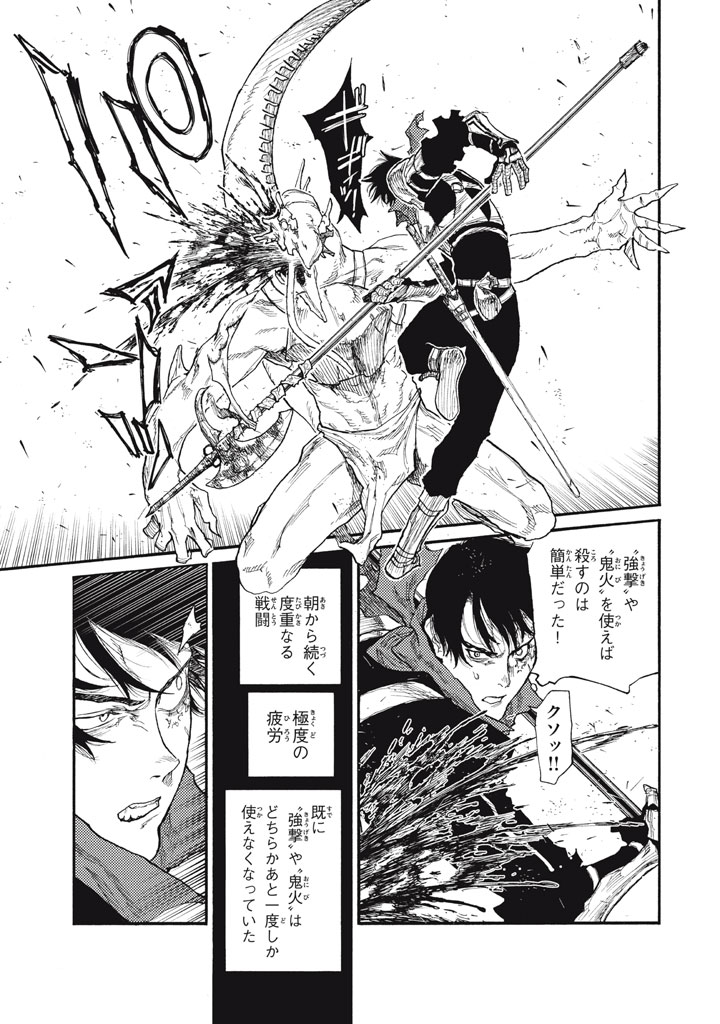 濁る瞳で何を願う ハイセルク戦記 第27話 - Page 27