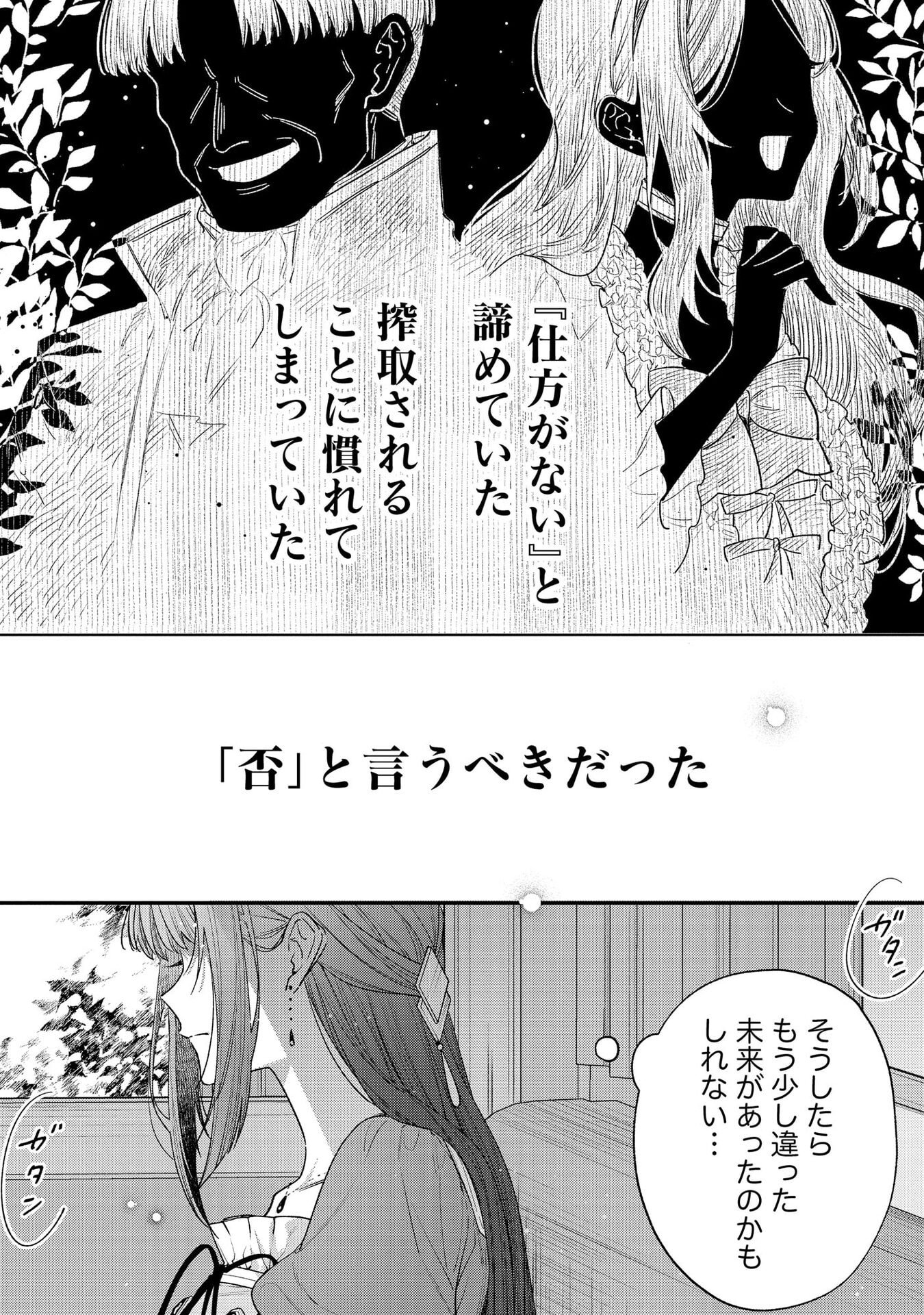 聖女様の逆ハーレムからあぶれた騎士様に熱烈に求愛されている件 第5話 - Page 7