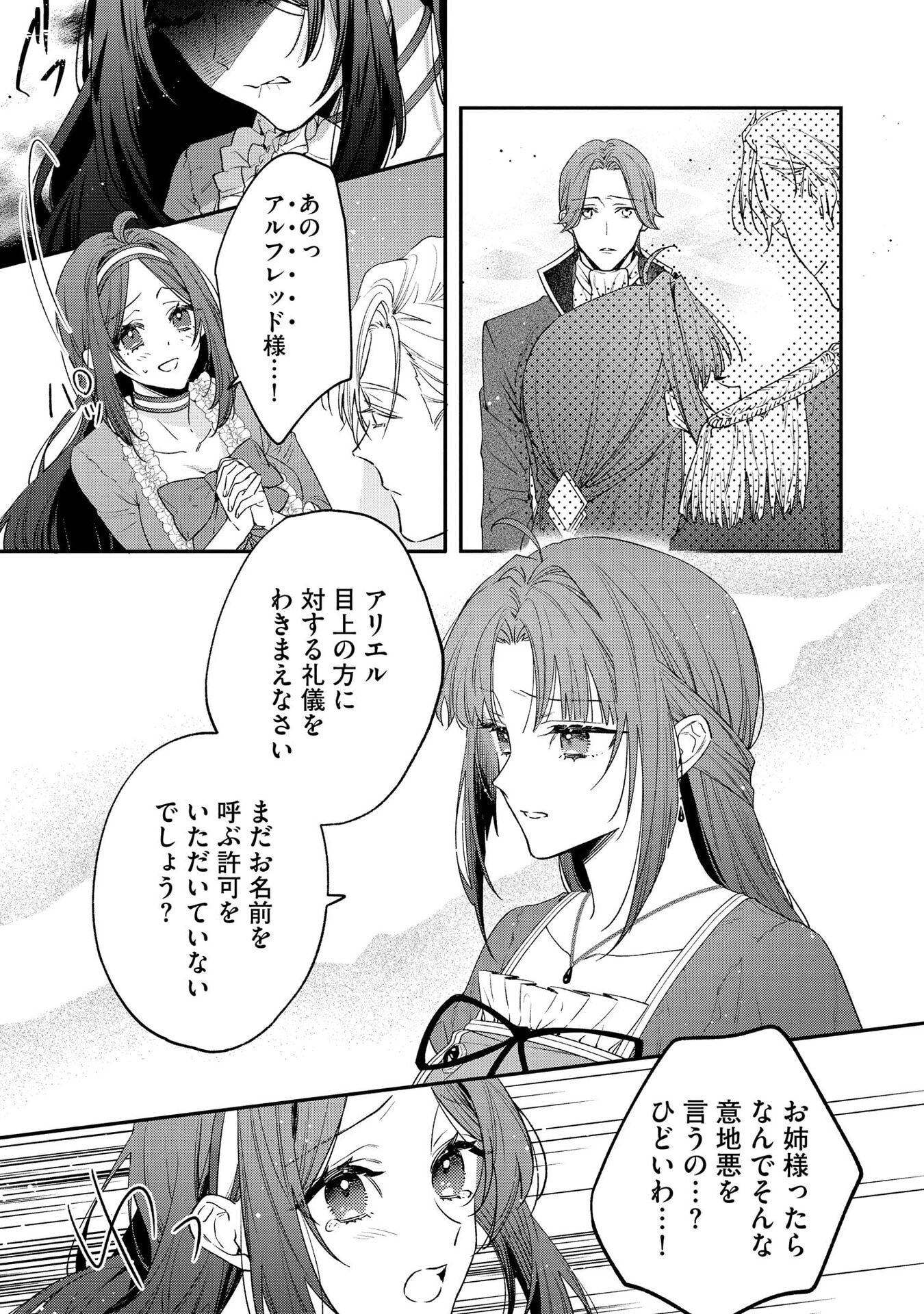 聖女様の逆ハーレムからあぶれた騎士様に熱烈に求愛されている件 第3話 - Page 22