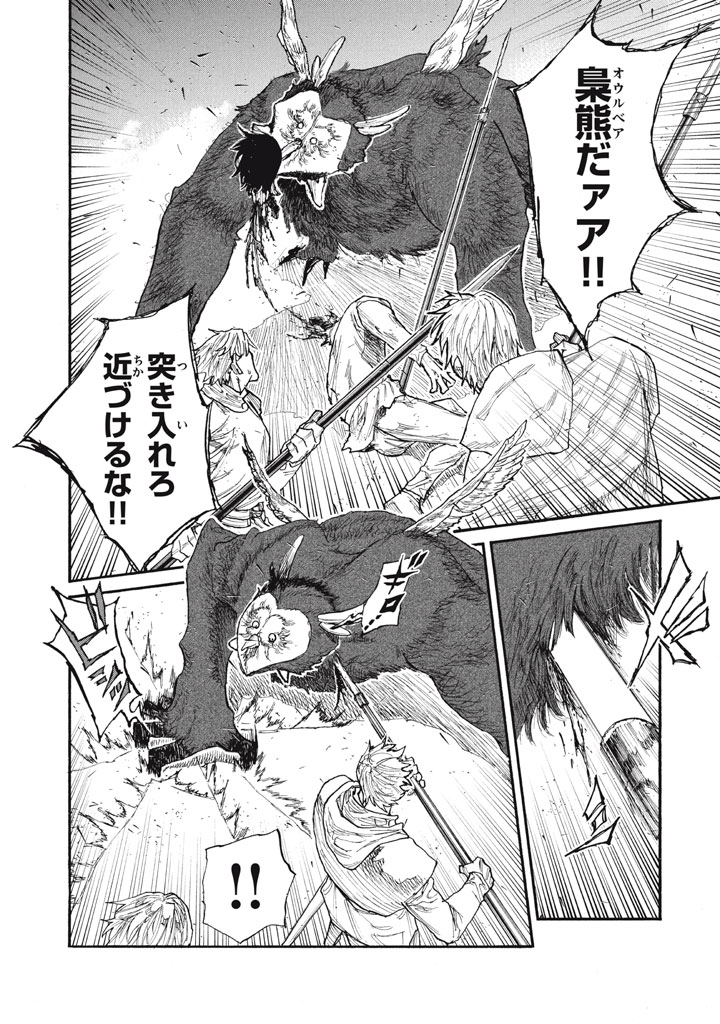 濁る瞳で何を願う ハイセルク戦記 第27話 - Page 15