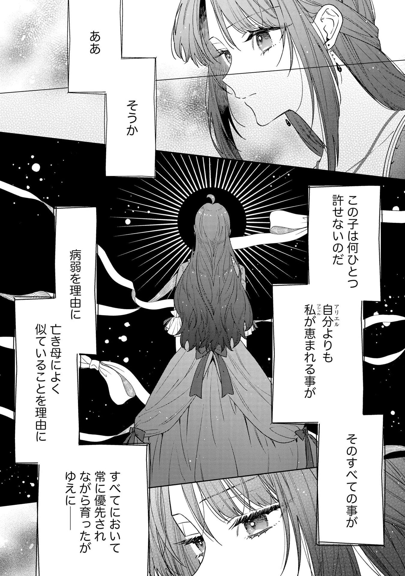 聖女様の逆ハーレムからあぶれた騎士様に熱烈に求愛されている件 第3話 - Page 20