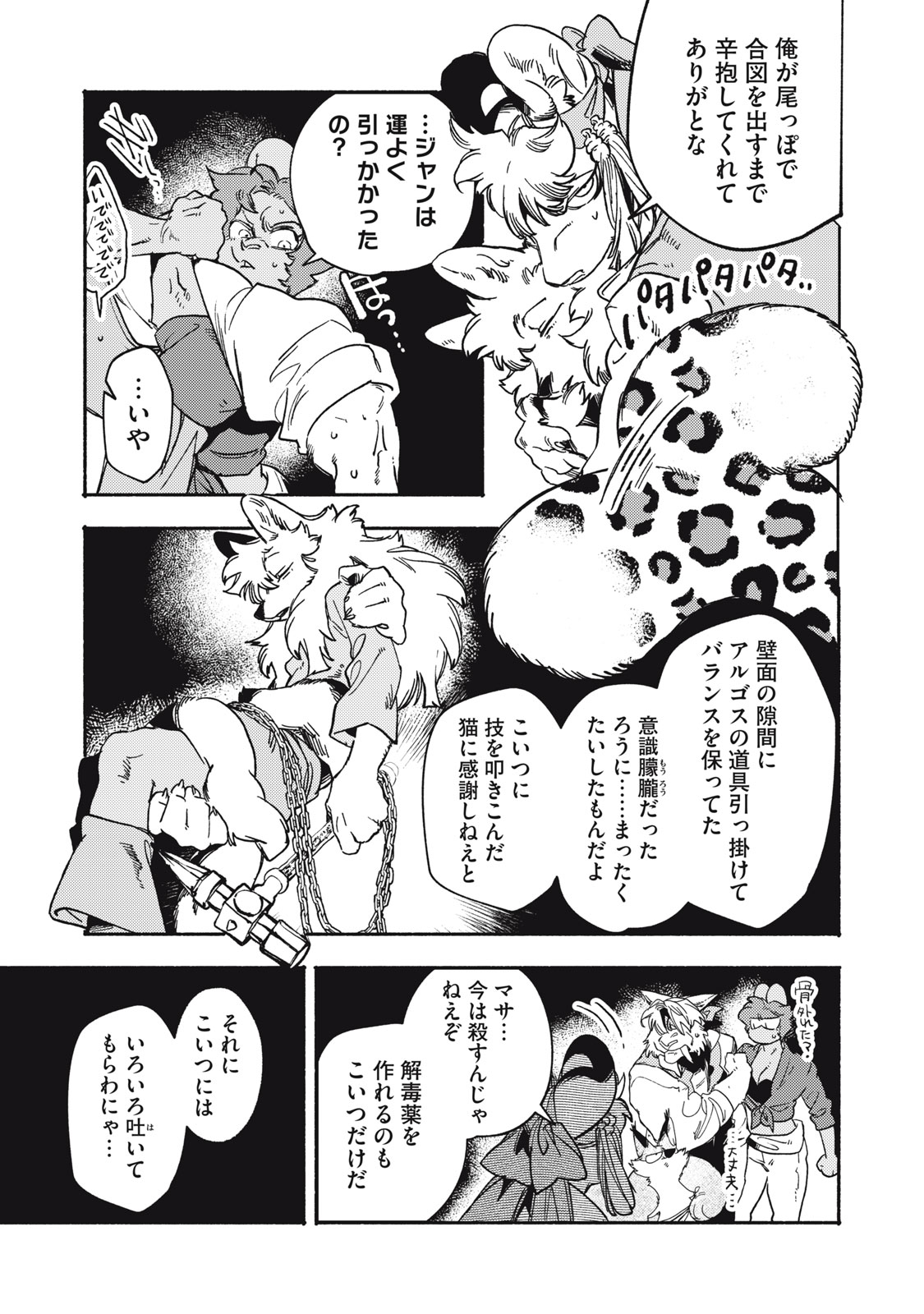 シランド 第10.1話 - Page 17