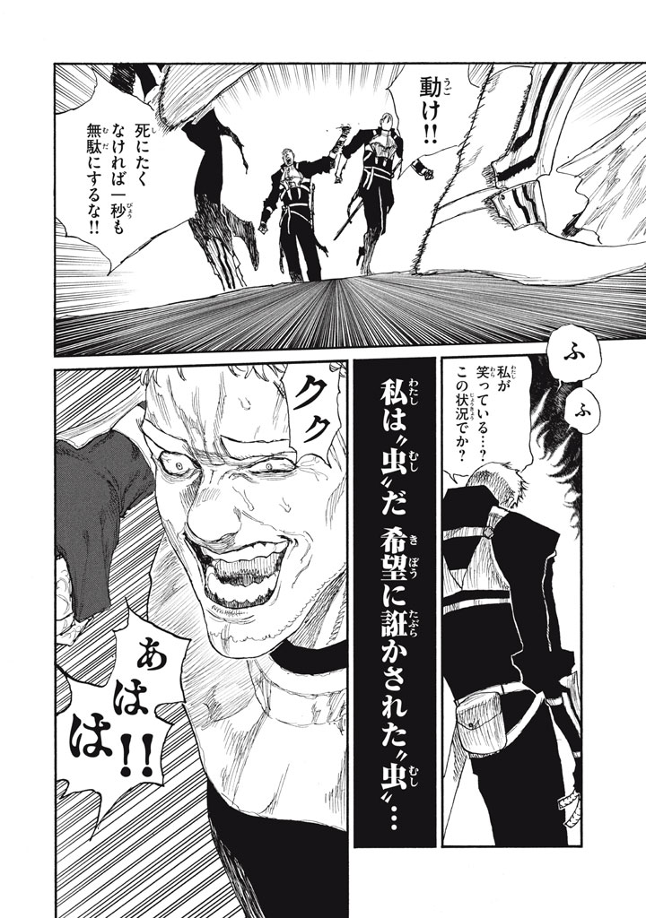 濁る瞳で何を願う ハイセルク戦記 第27話 - Page 6