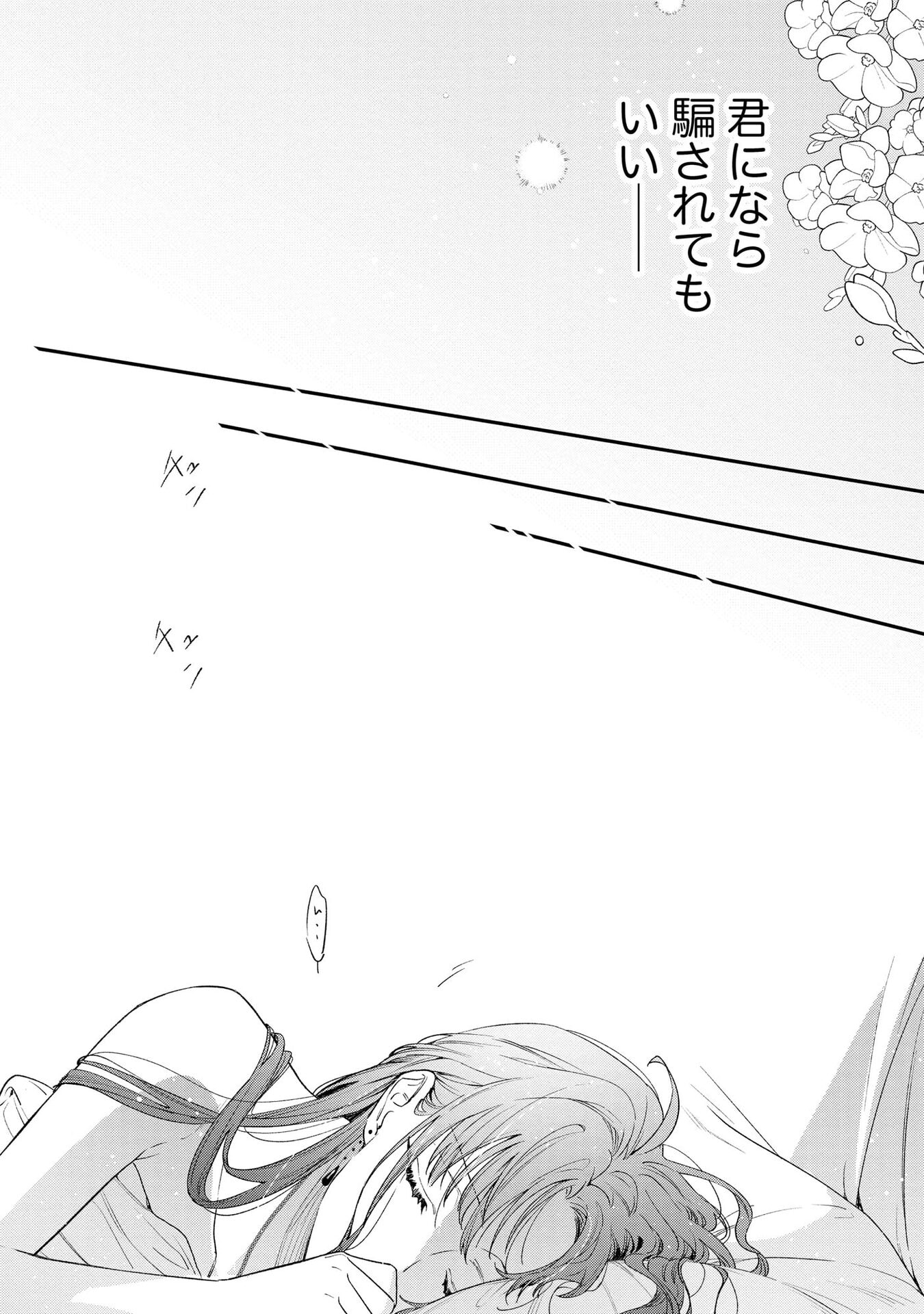 聖女様の逆ハーレムからあぶれた騎士様に熱烈に求愛されている件 第1話 - Page 28
