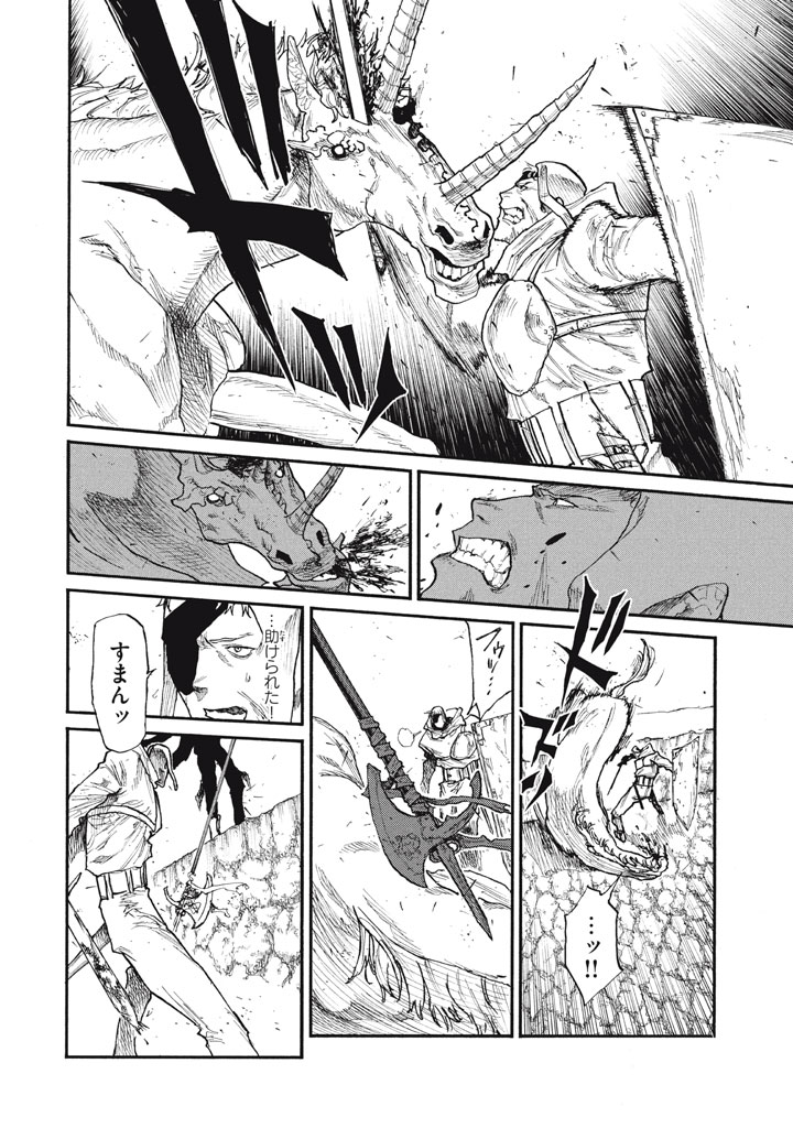 濁る瞳で何を願う ハイセルク戦記 第27話 - Page 10