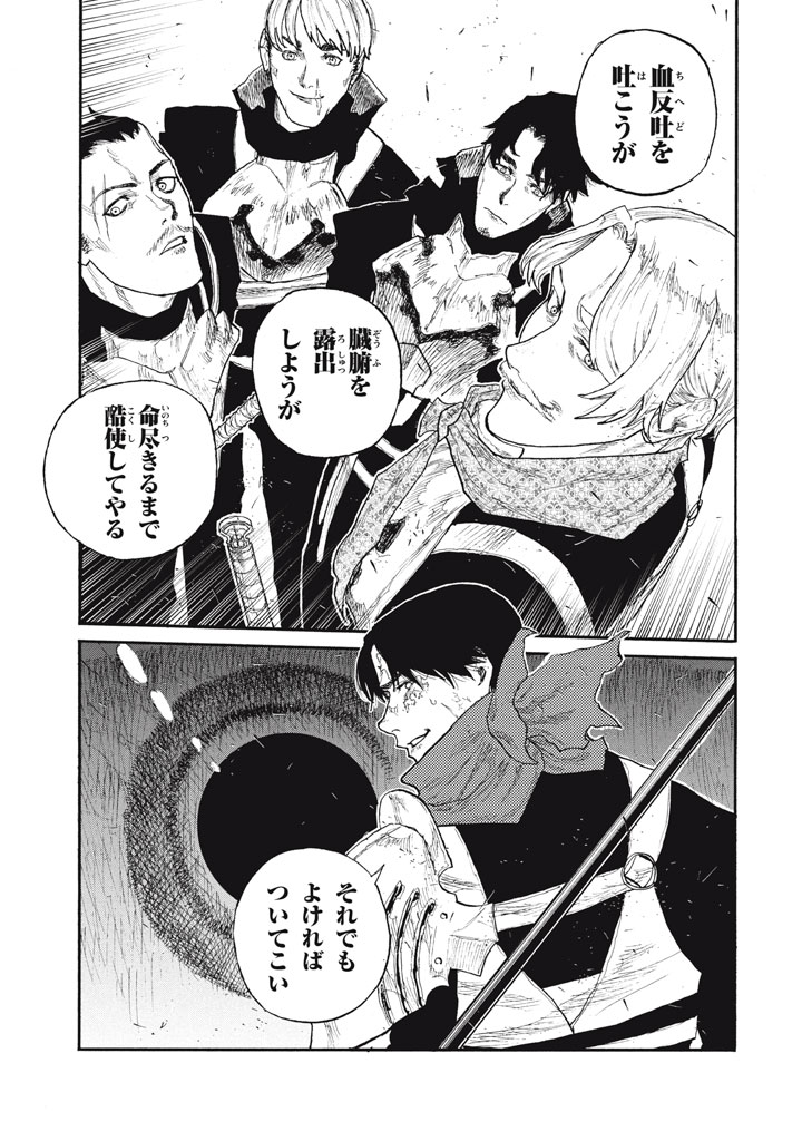 濁る瞳で何を願う ハイセルク戦記 第27話 - Page 55