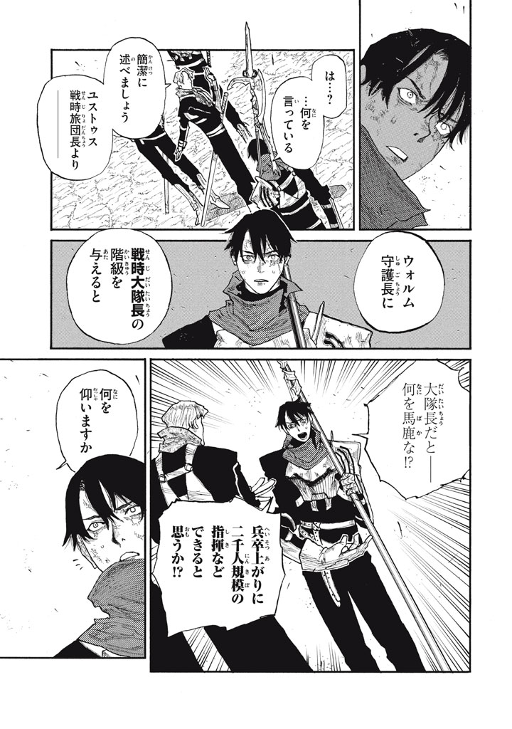 濁る瞳で何を願う ハイセルク戦記 第27話 - Page 51