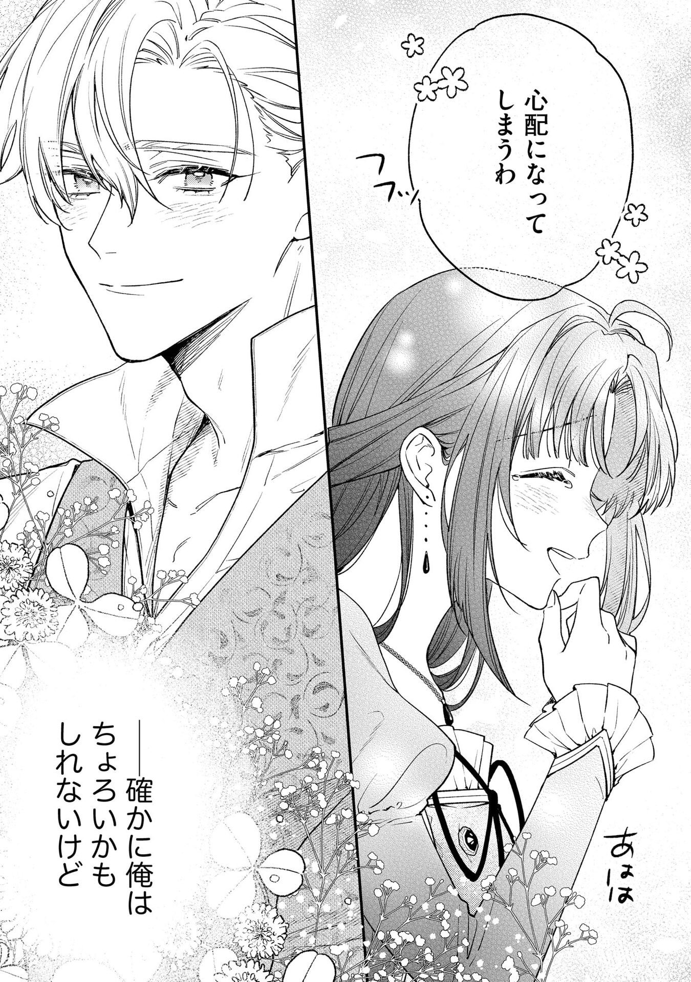 聖女様の逆ハーレムからあぶれた騎士様に熱烈に求愛されている件 第1話 - Page 27