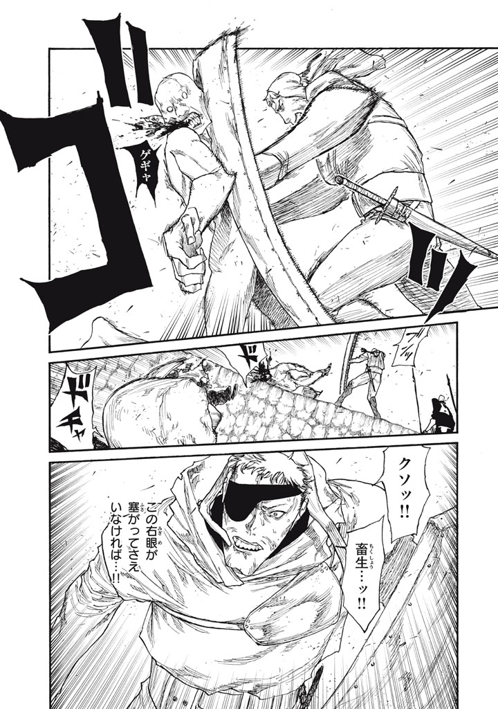 濁る瞳で何を願う ハイセルク戦記 第27話 - Page 7