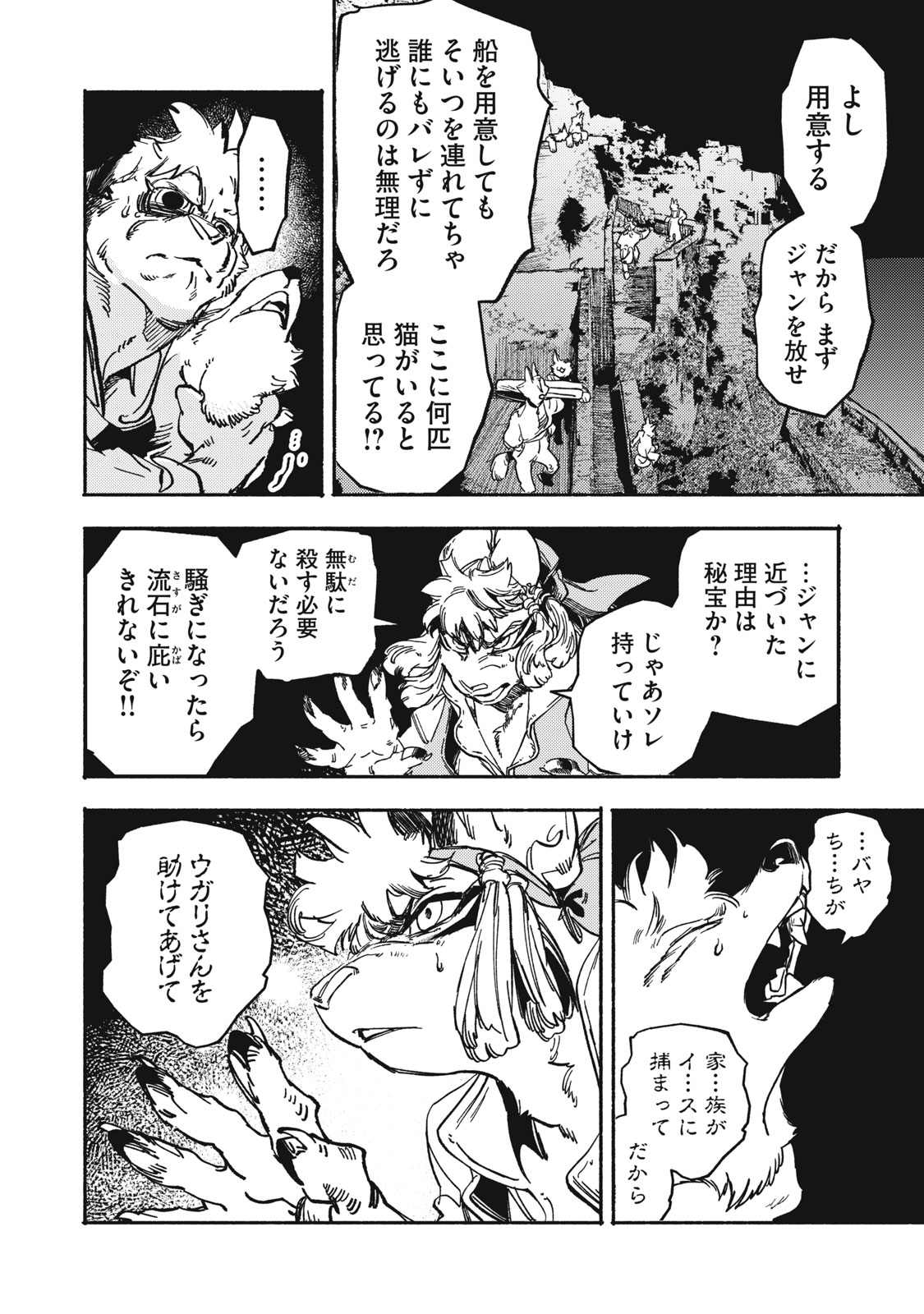 シランド 第10.1話 - Page 8